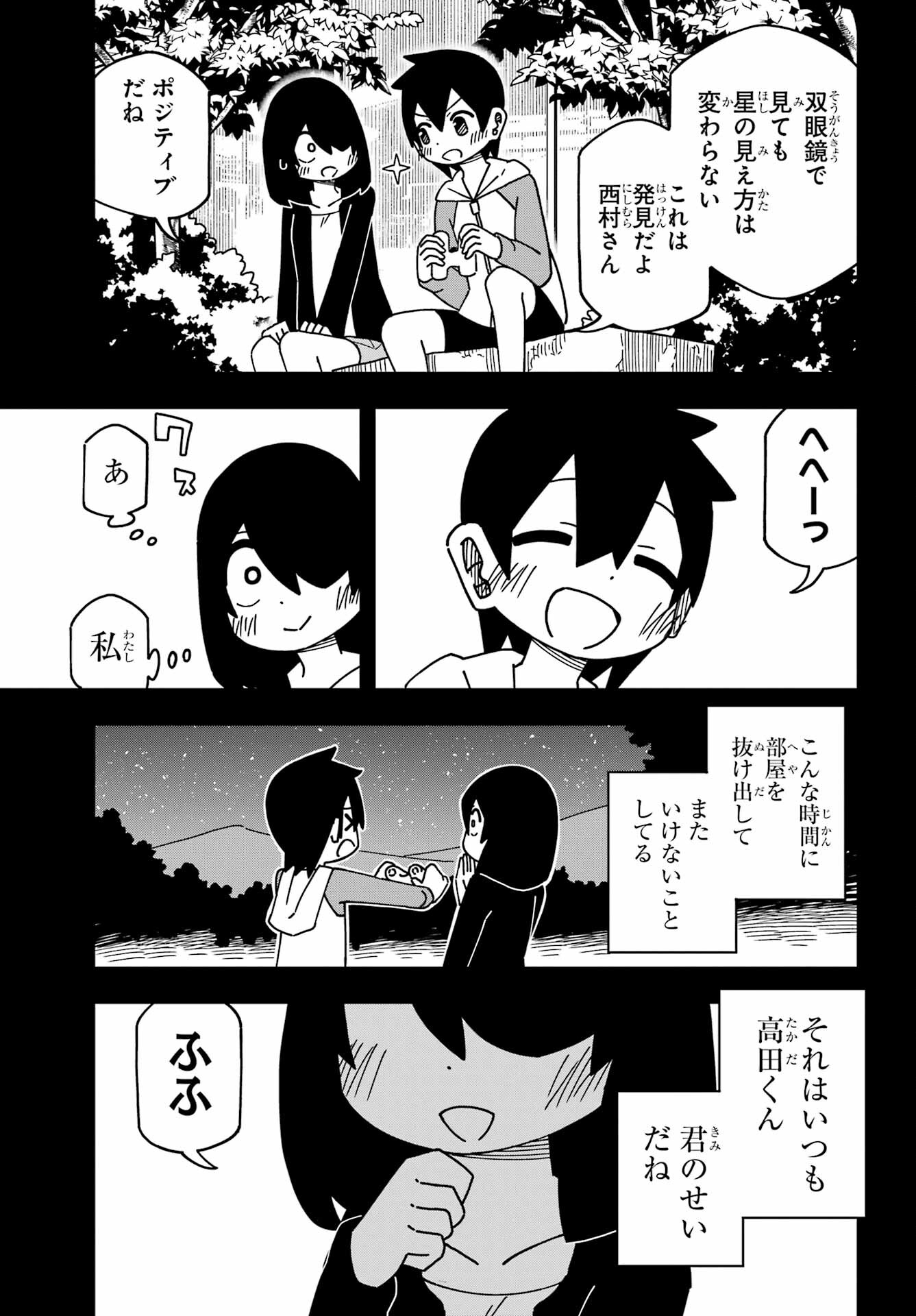 Jijou o Shiranai Tenkousei ga Guigui Kuru. - Chapter 44 - Page 13