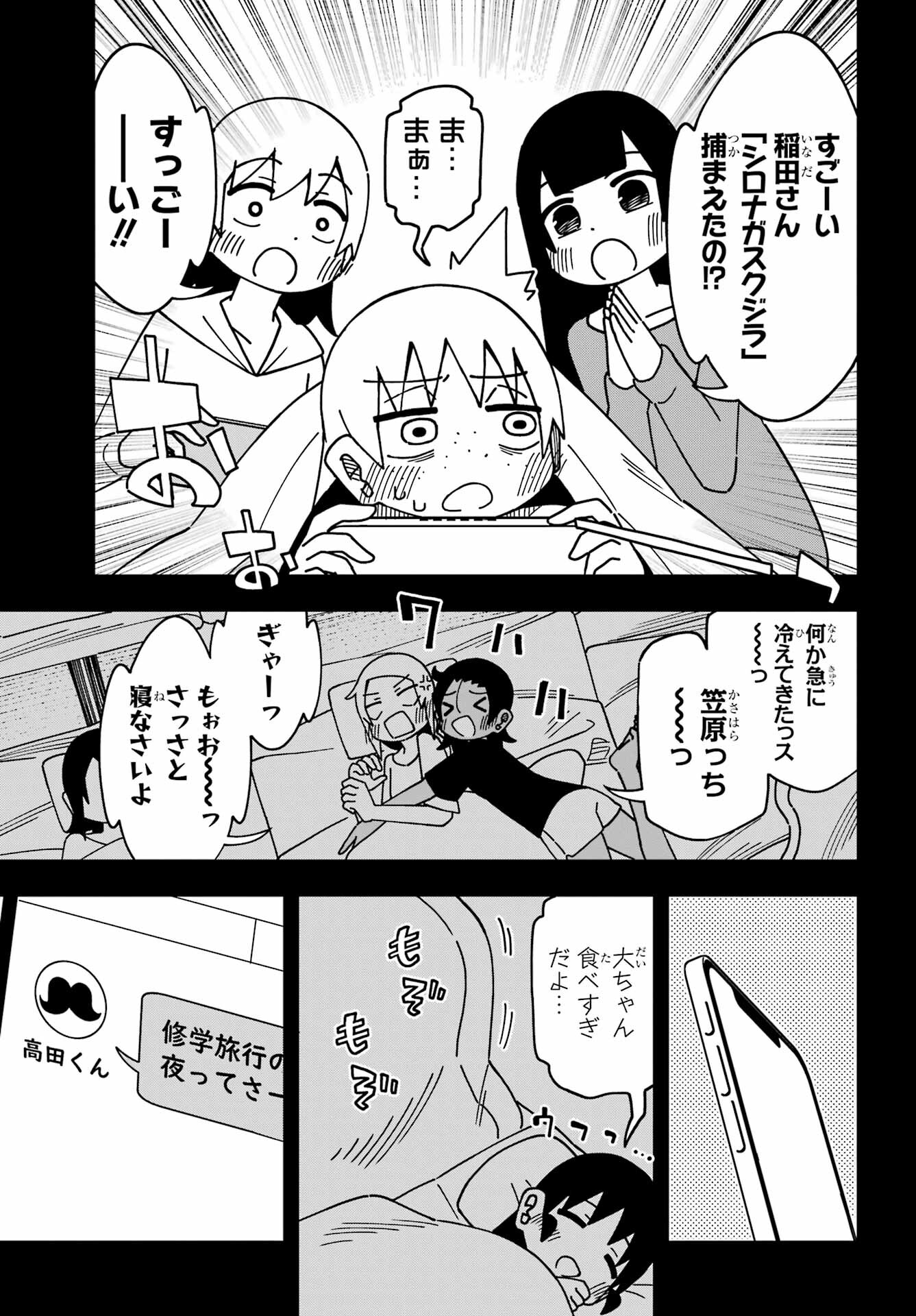 Jijou o Shiranai Tenkousei ga Guigui Kuru. - Chapter 44 - Page 3