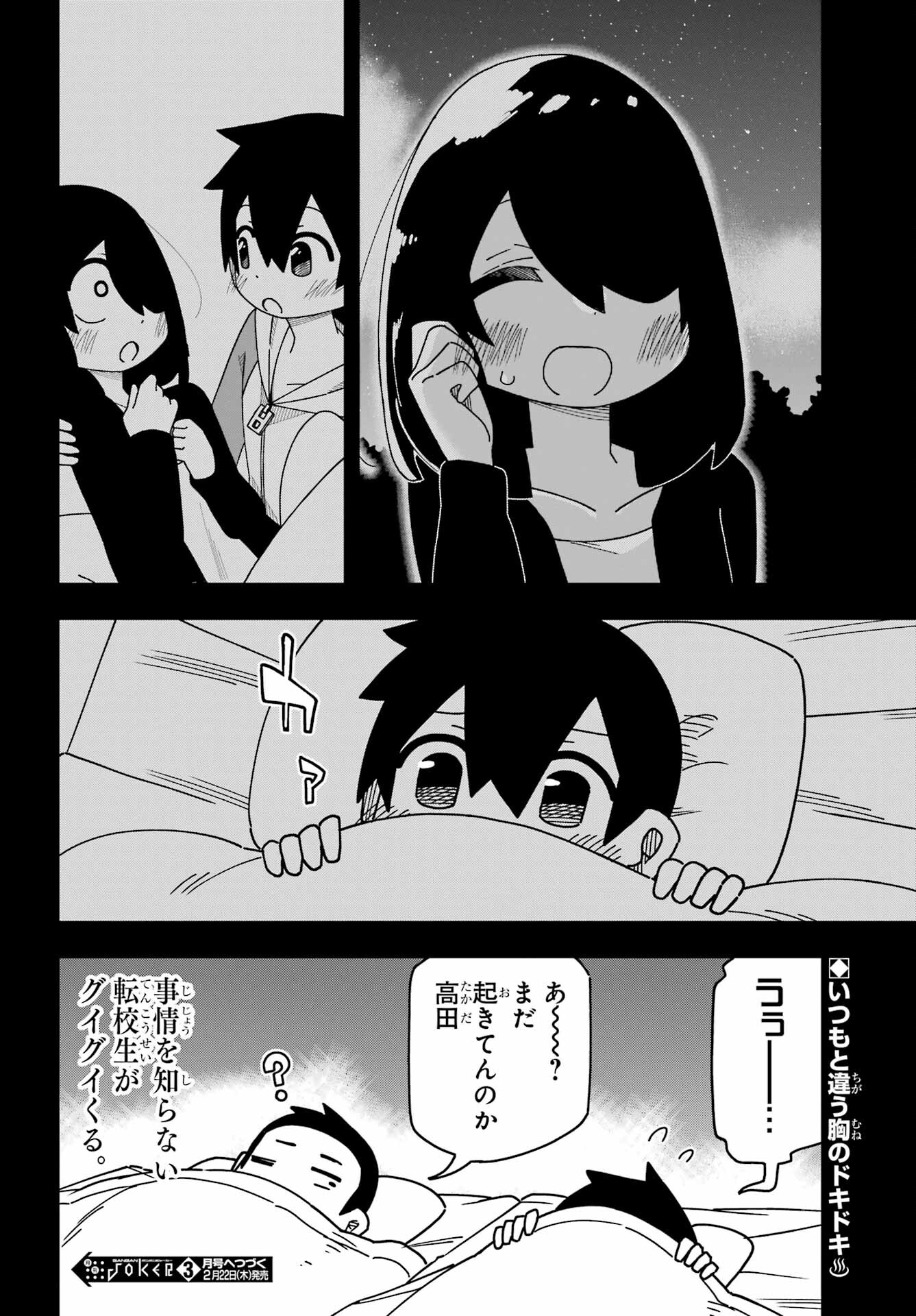 Jijou o Shiranai Tenkousei ga Guigui Kuru. - Chapter 44 - Page 30