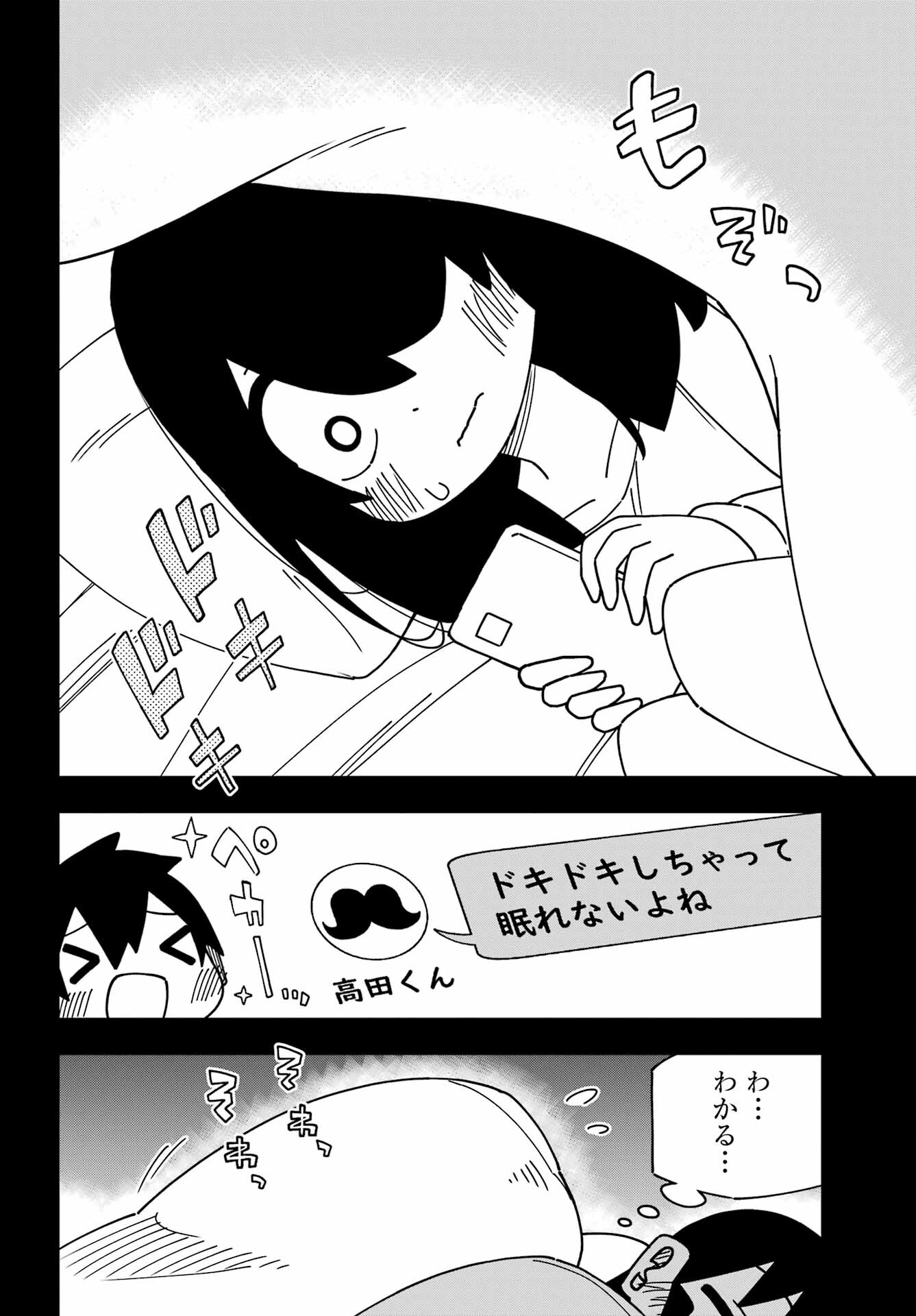 Jijou o Shiranai Tenkousei ga Guigui Kuru. - Chapter 44 - Page 4