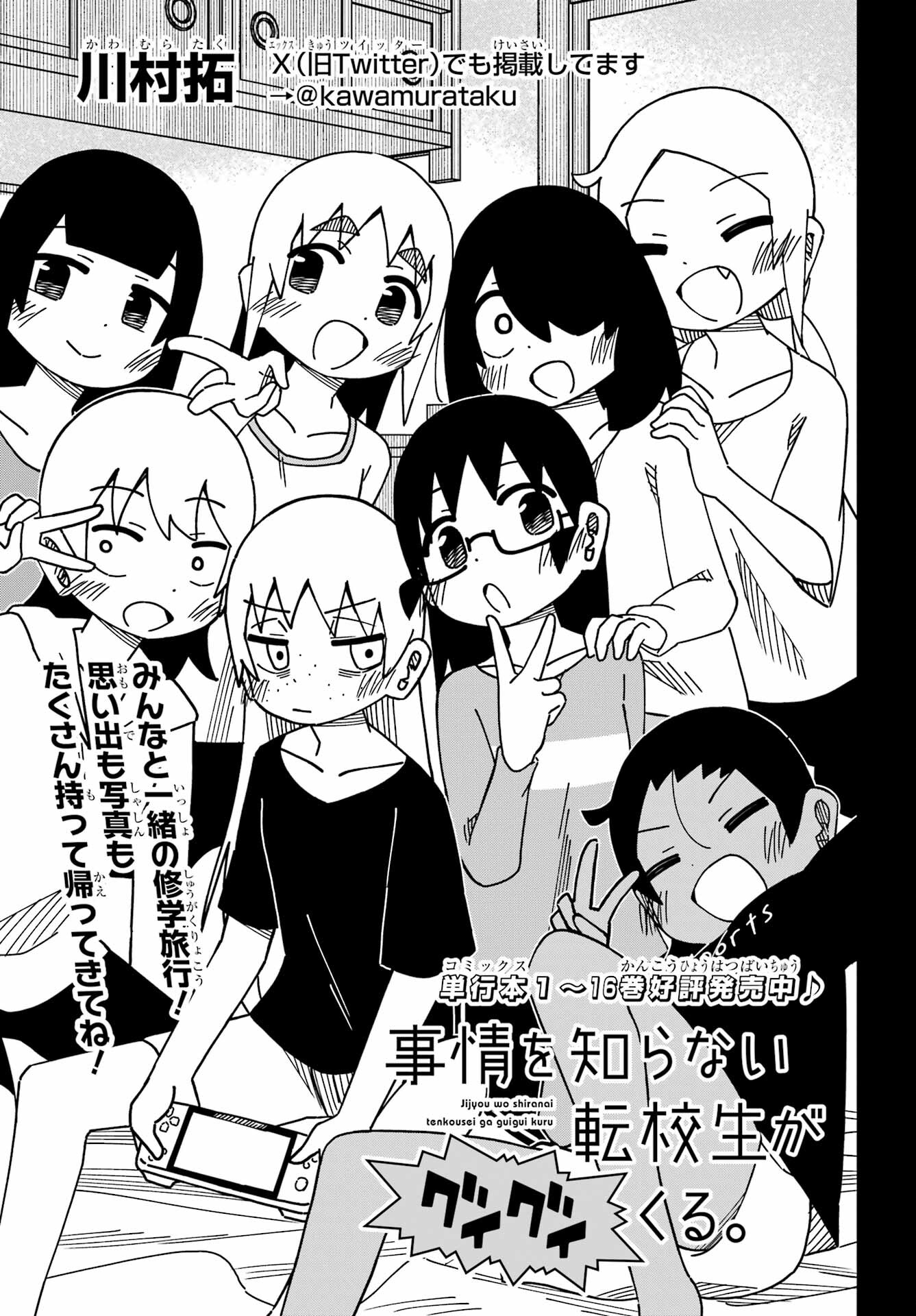 Jijou o Shiranai Tenkousei ga Guigui Kuru. - Chapter 44 - Page 5