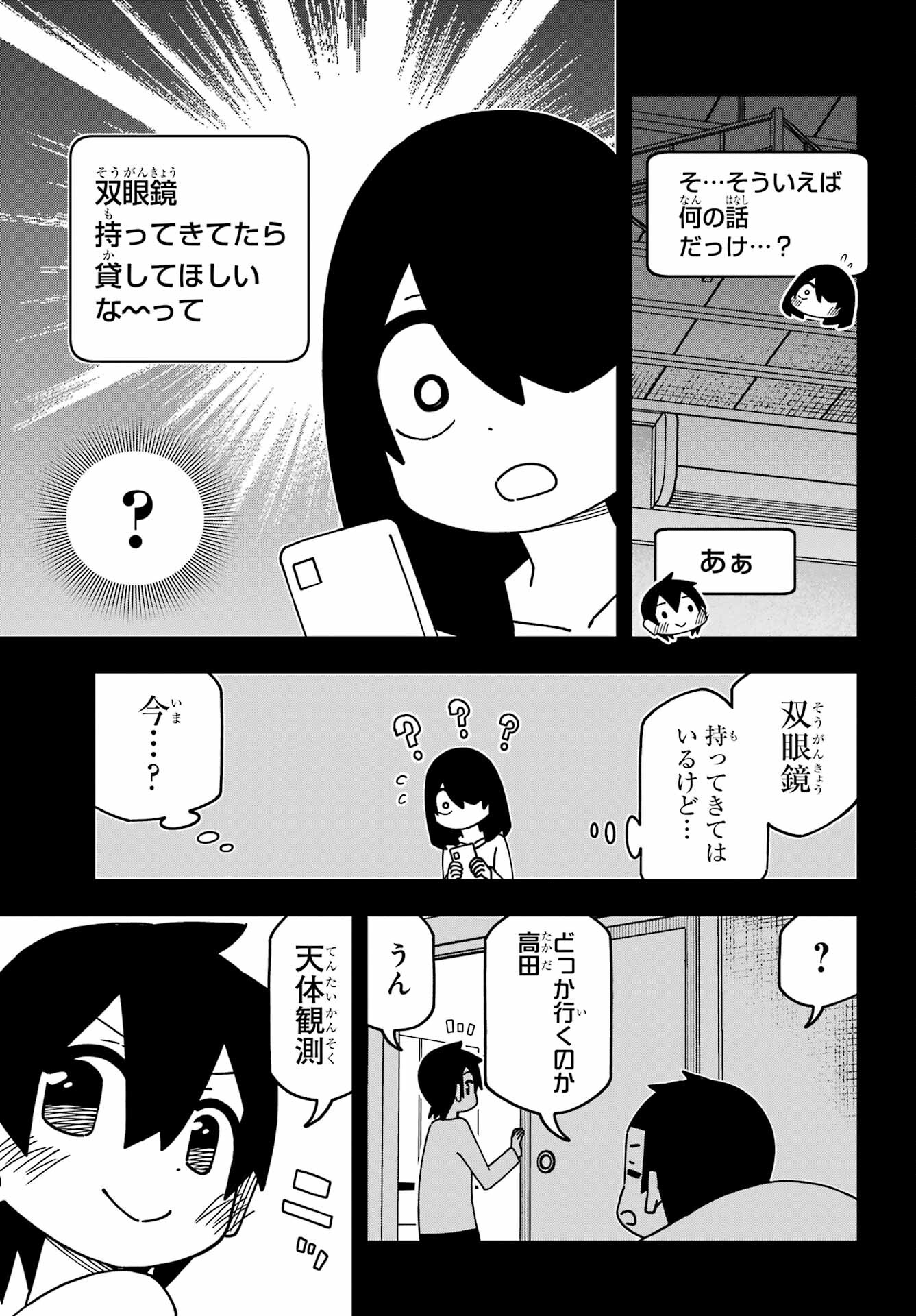 Jijou o Shiranai Tenkousei ga Guigui Kuru. - Chapter 44 - Page 7