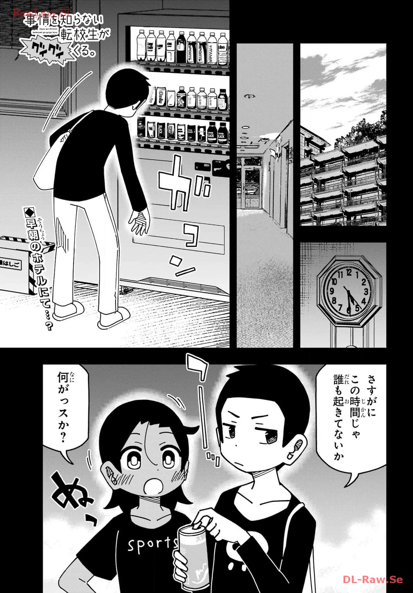 Jijou o Shiranai Tenkousei ga Guigui Kuru. - Chapter 45 - Page 1