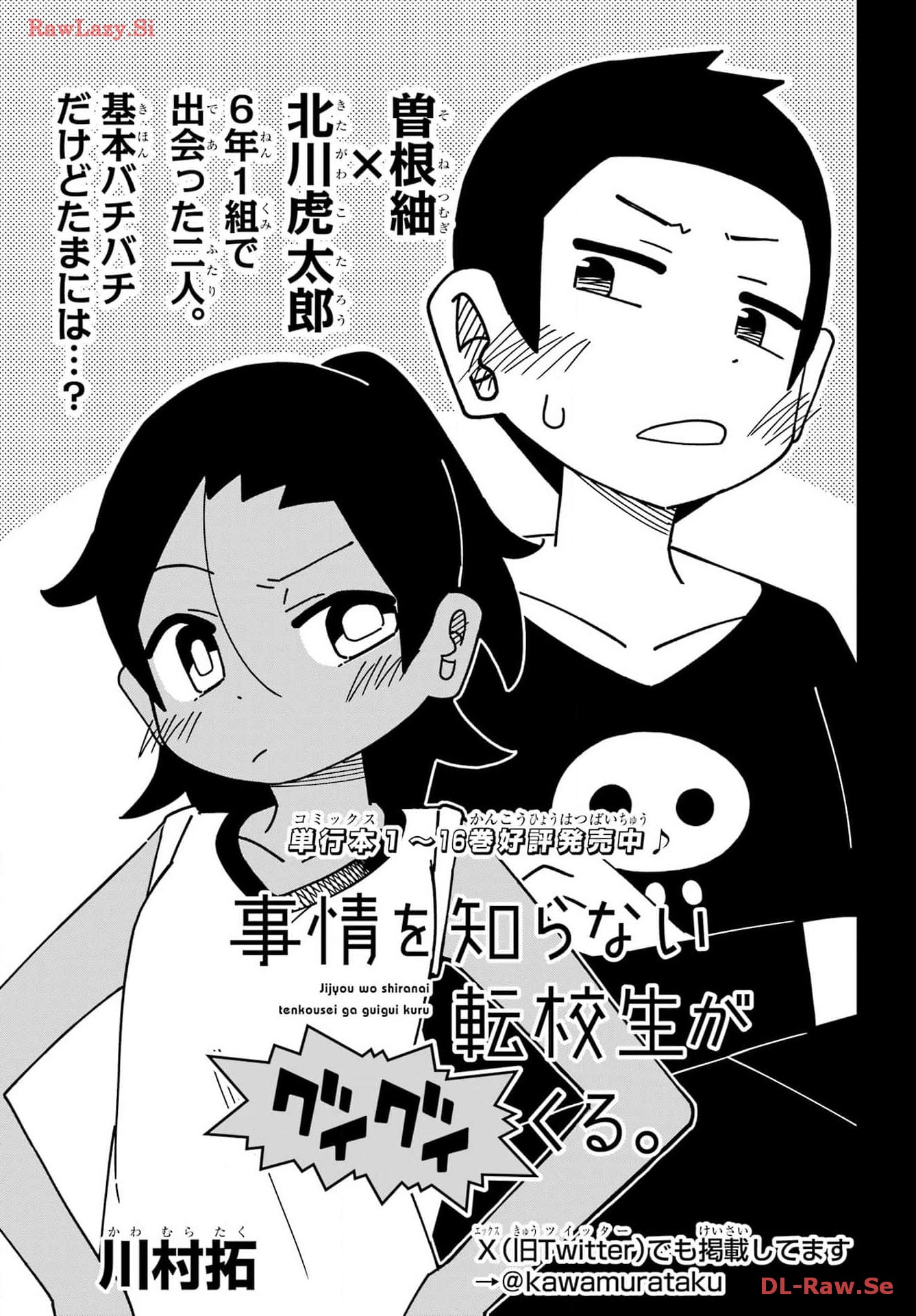Jijou o Shiranai Tenkousei ga Guigui Kuru. - Chapter 45 - Page 3