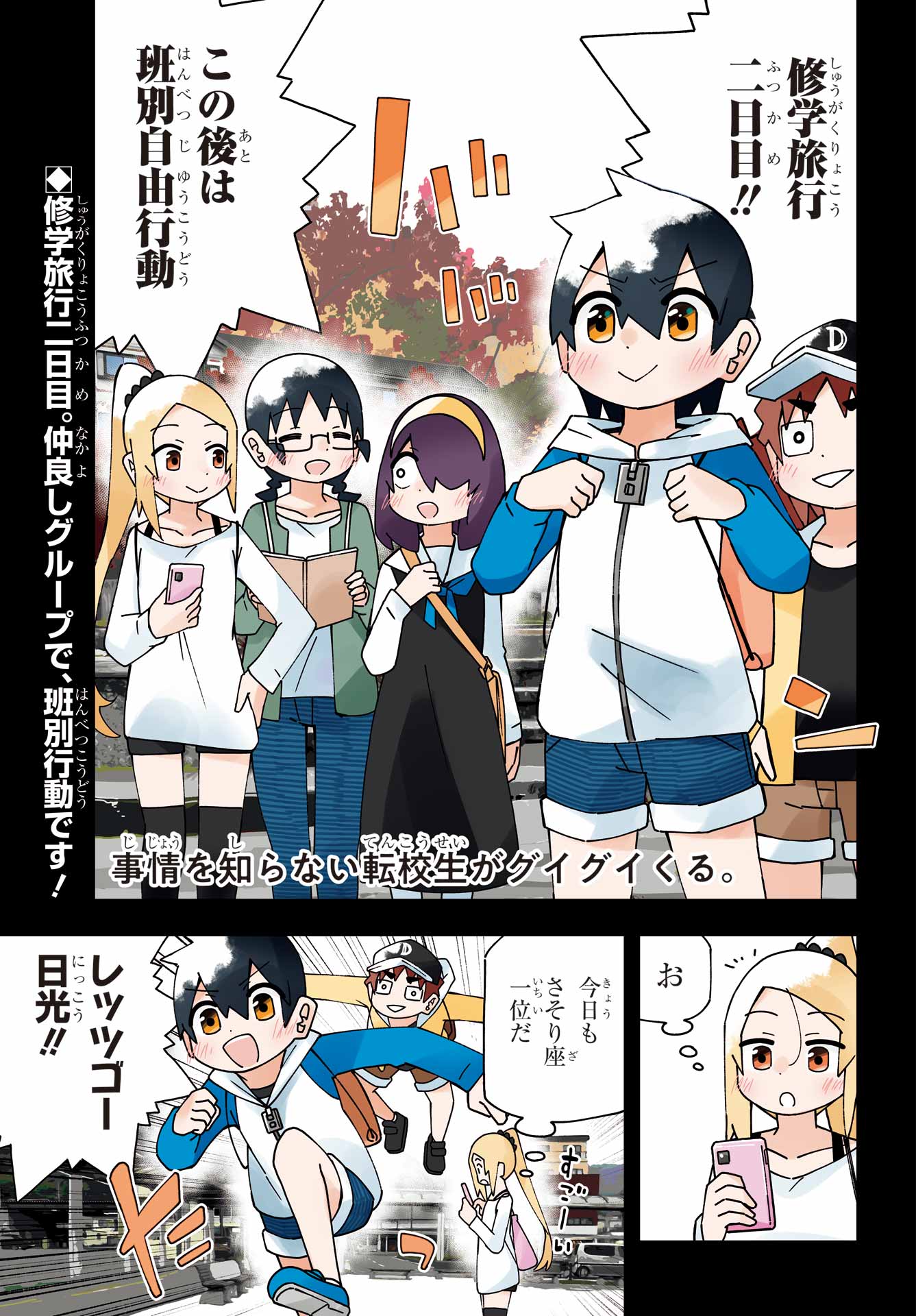 Jijou o Shiranai Tenkousei ga Guigui Kuru. - Chapter 46 - Page 1