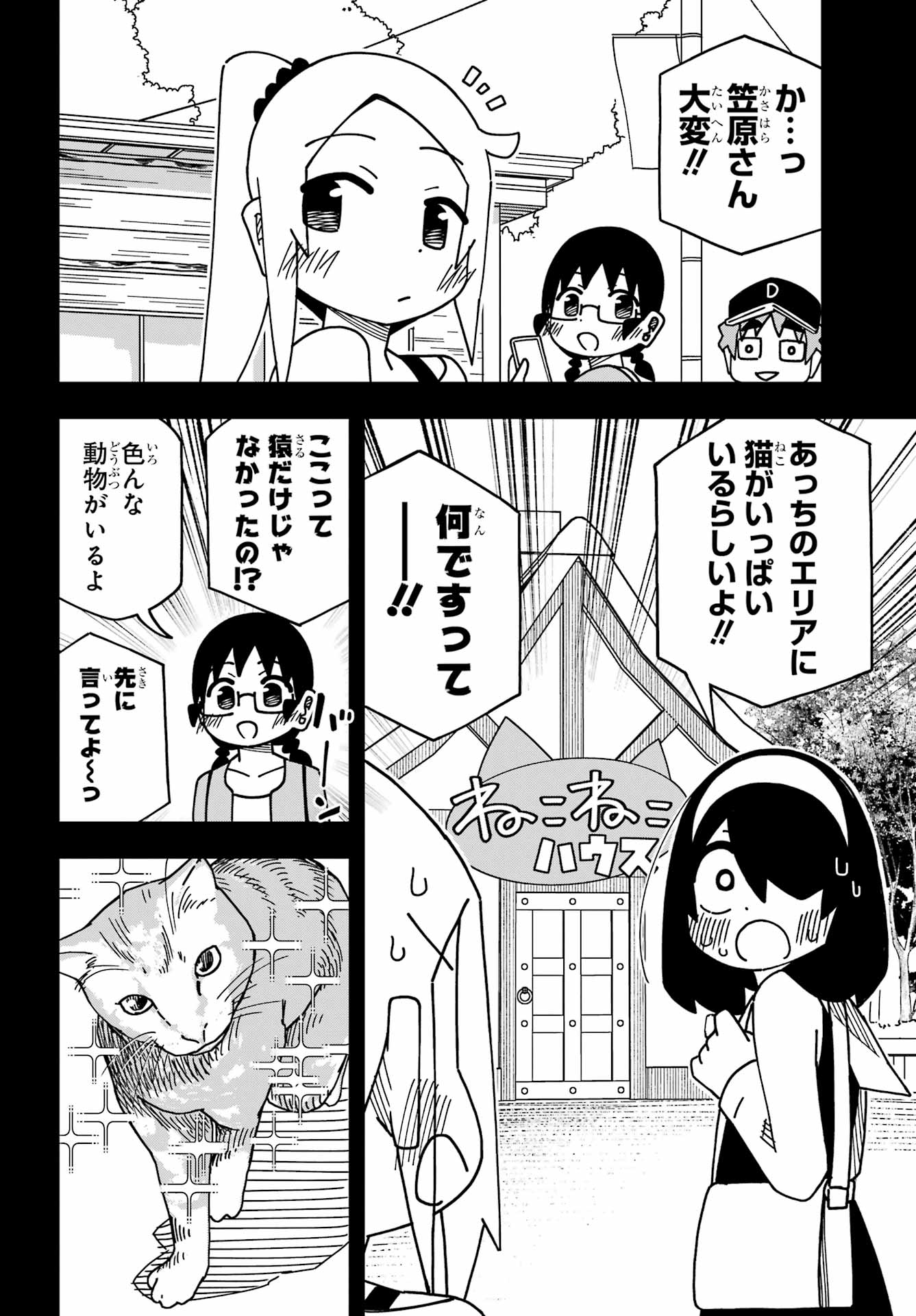 Jijou o Shiranai Tenkousei ga Guigui Kuru. - Chapter 46 - Page 11