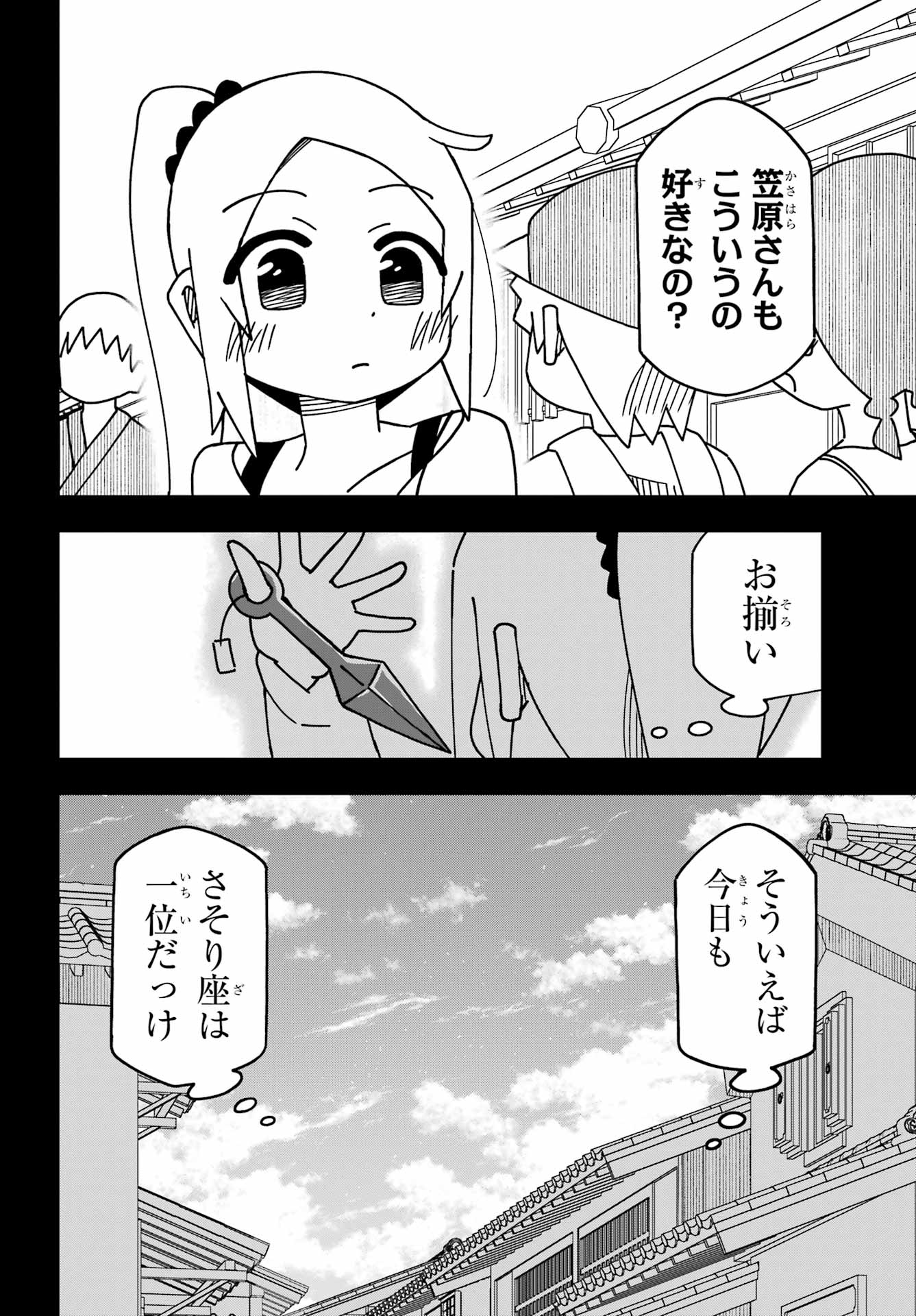 Jijou o Shiranai Tenkousei ga Guigui Kuru. - Chapter 46 - Page 21