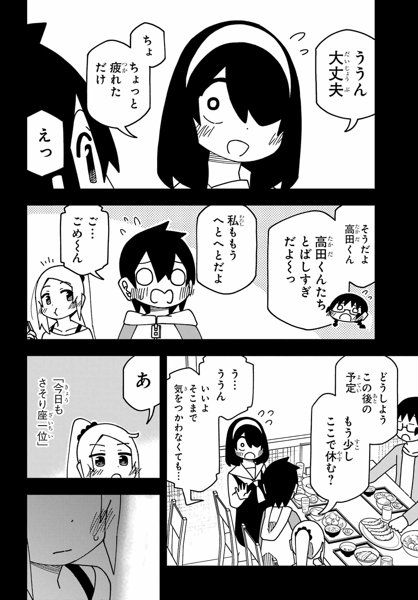 Jijou o Shiranai Tenkousei ga Guigui Kuru. - Chapter 46 - Page 23