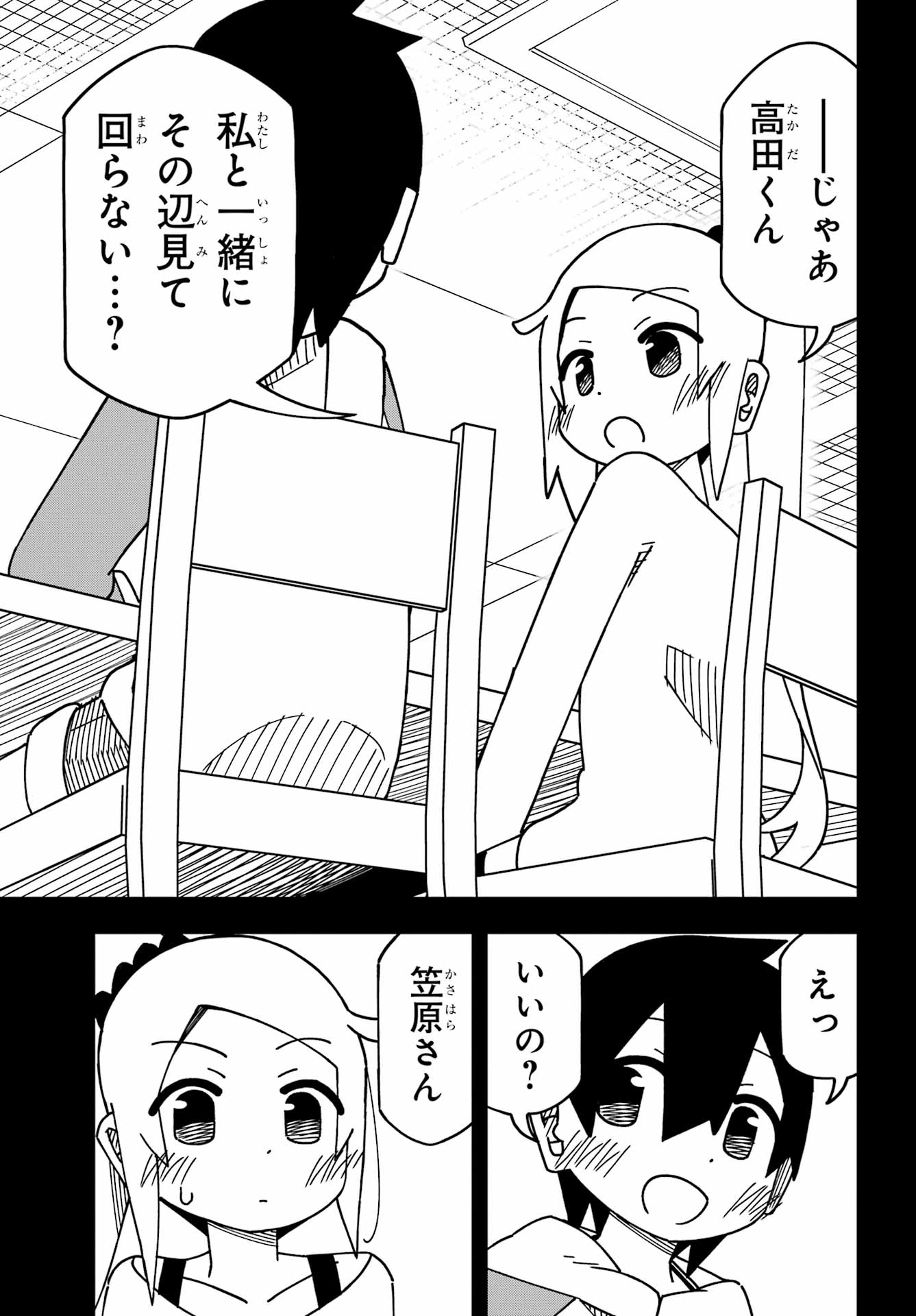 Jijou o Shiranai Tenkousei ga Guigui Kuru. - Chapter 46 - Page 24