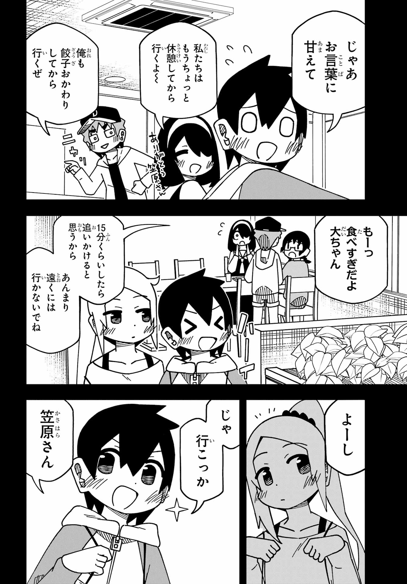 Jijou o Shiranai Tenkousei ga Guigui Kuru. - Chapter 46 - Page 25