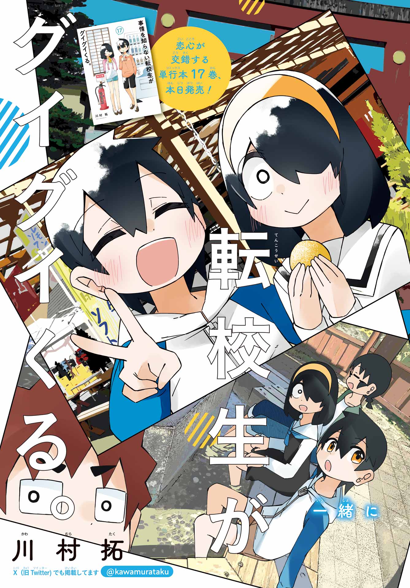 Jijou o Shiranai Tenkousei ga Guigui Kuru. - Chapter 46 - Page 3