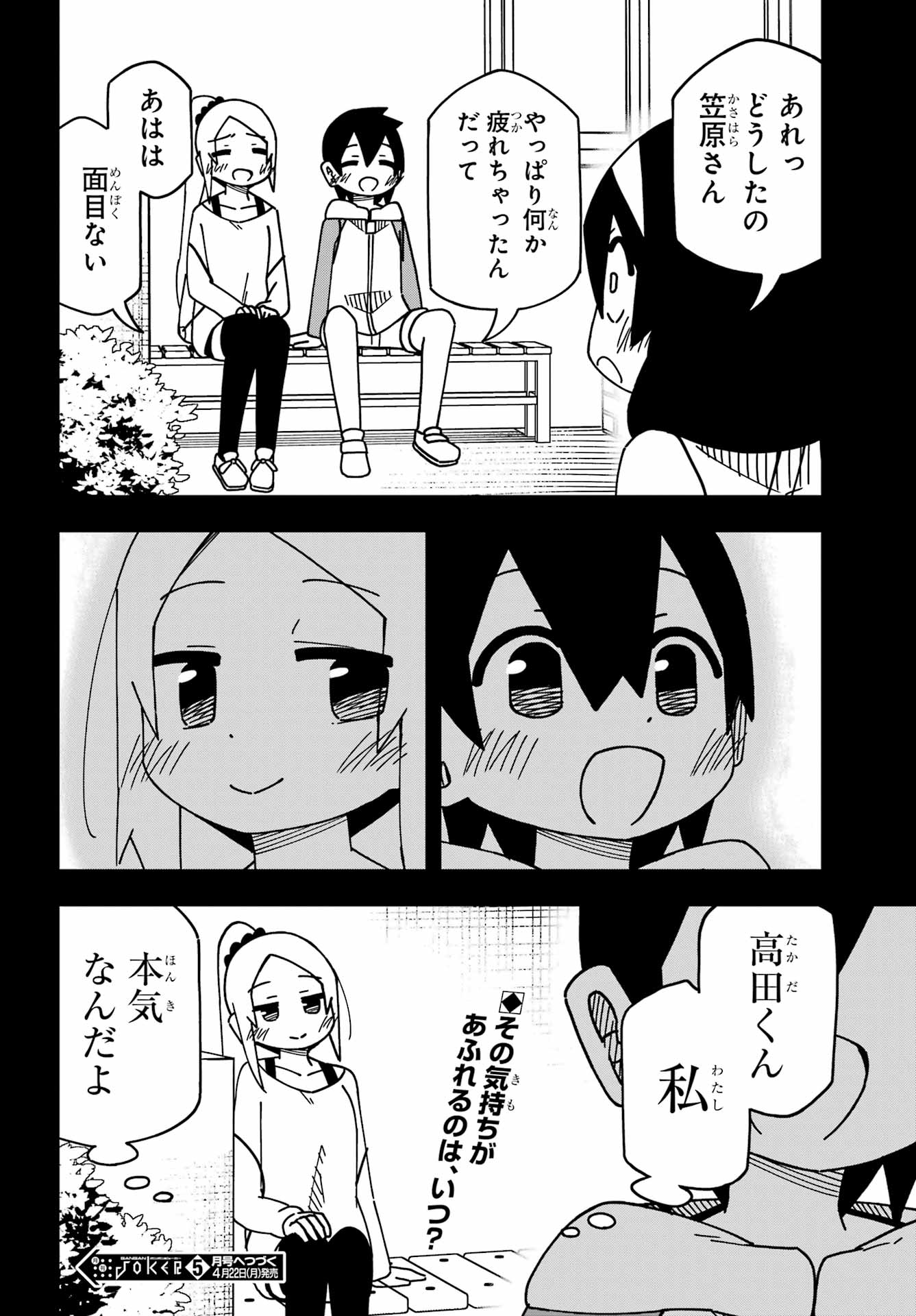 Jijou o Shiranai Tenkousei ga Guigui Kuru. - Chapter 46 - Page 35