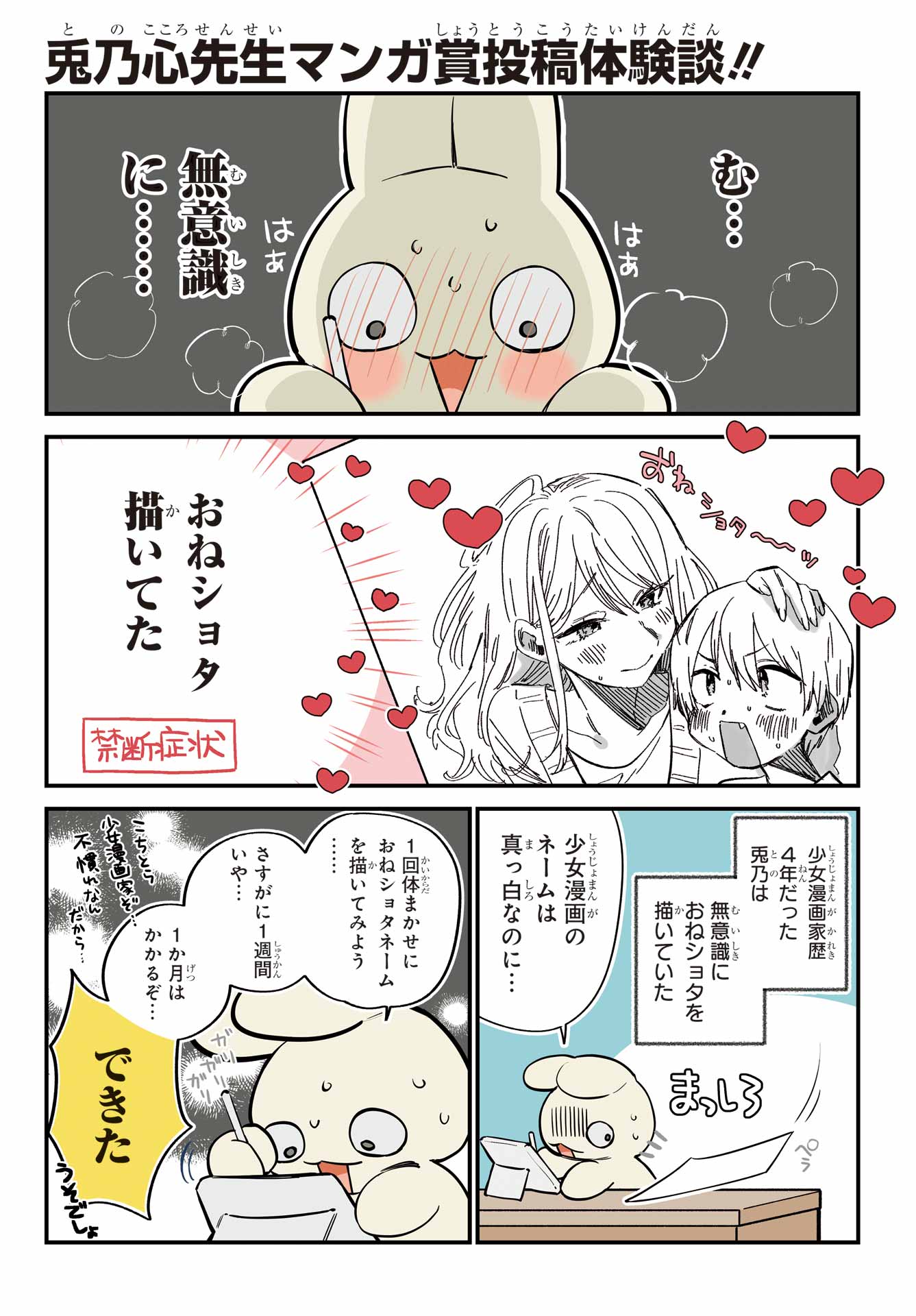 Jijou o Shiranai Tenkousei ga Guigui Kuru. - Chapter 46 - Page 4