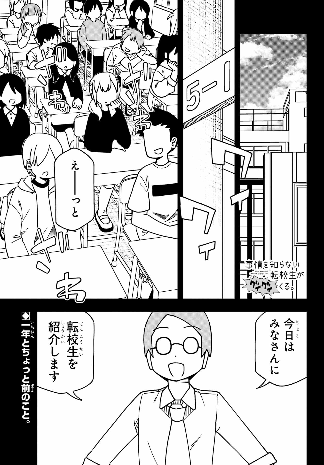 Jijou o Shiranai Tenkousei ga Guigui Kuru. - Chapter 47 - Page 1