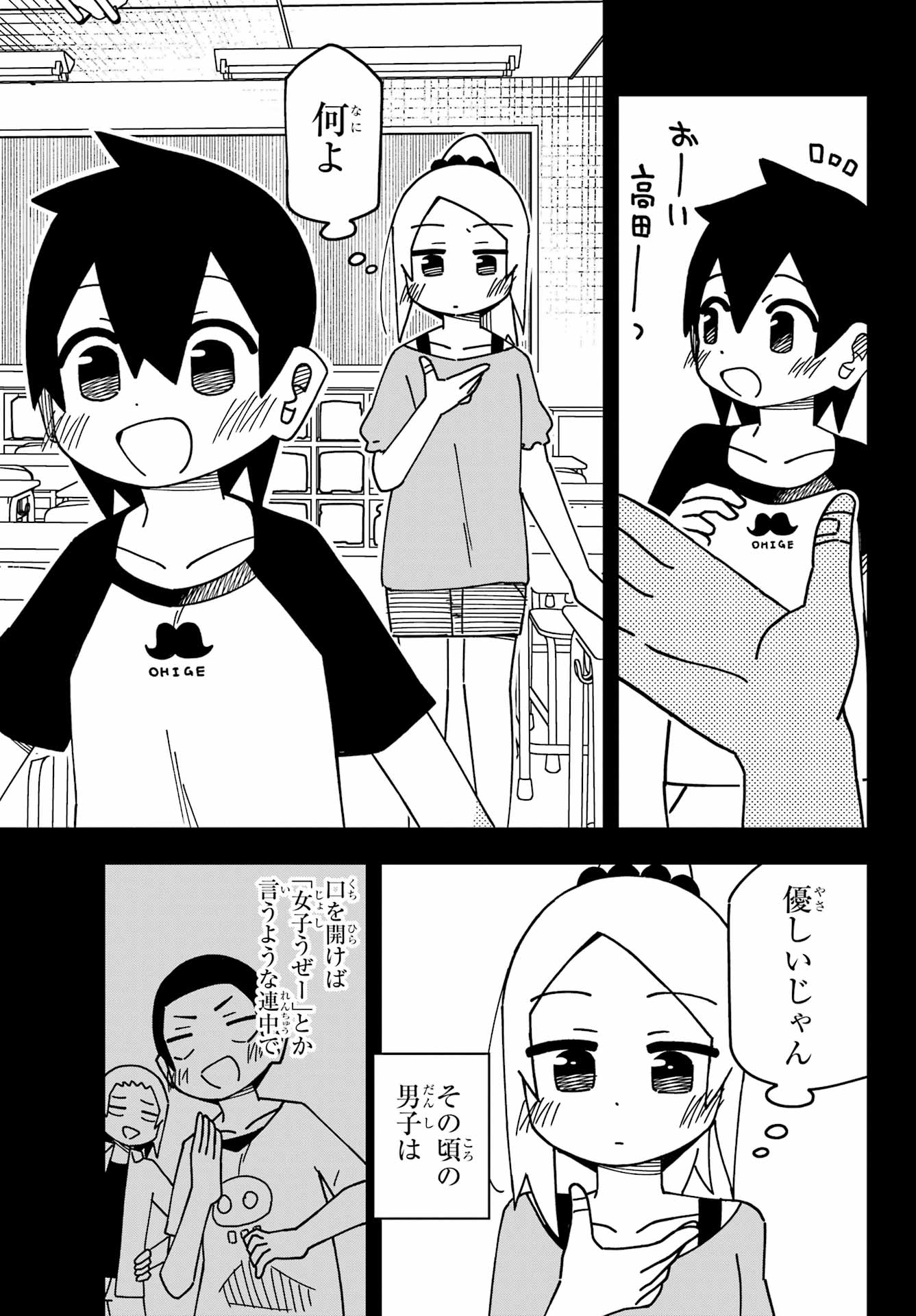 Jijou o Shiranai Tenkousei ga Guigui Kuru. - Chapter 47 - Page 11