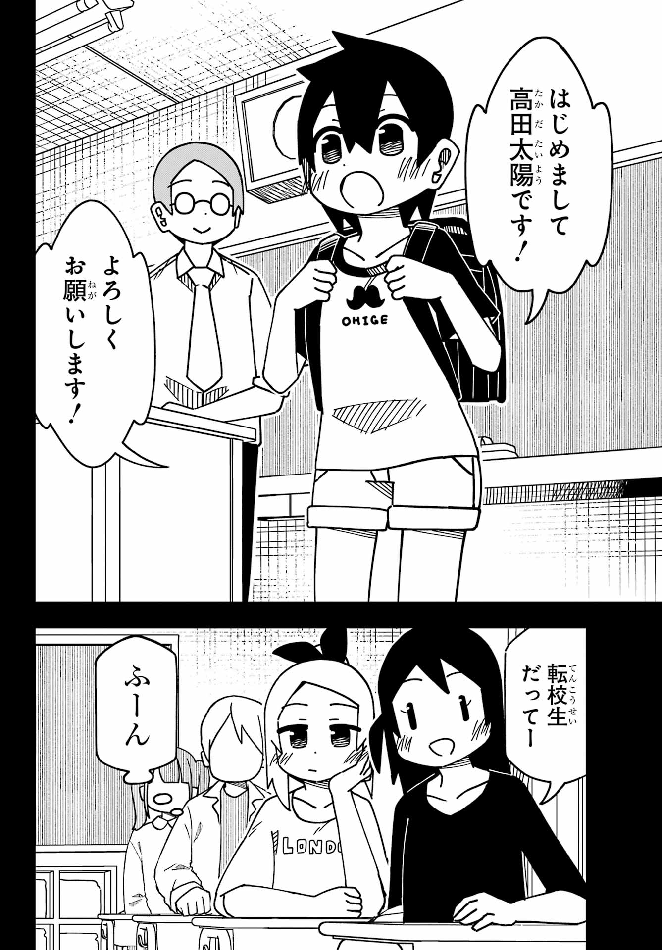Jijou o Shiranai Tenkousei ga Guigui Kuru. - Chapter 47 - Page 2