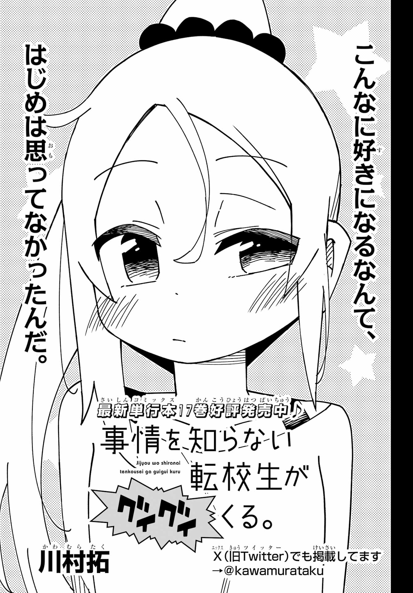 Jijou o Shiranai Tenkousei ga Guigui Kuru. - Chapter 47 - Page 3