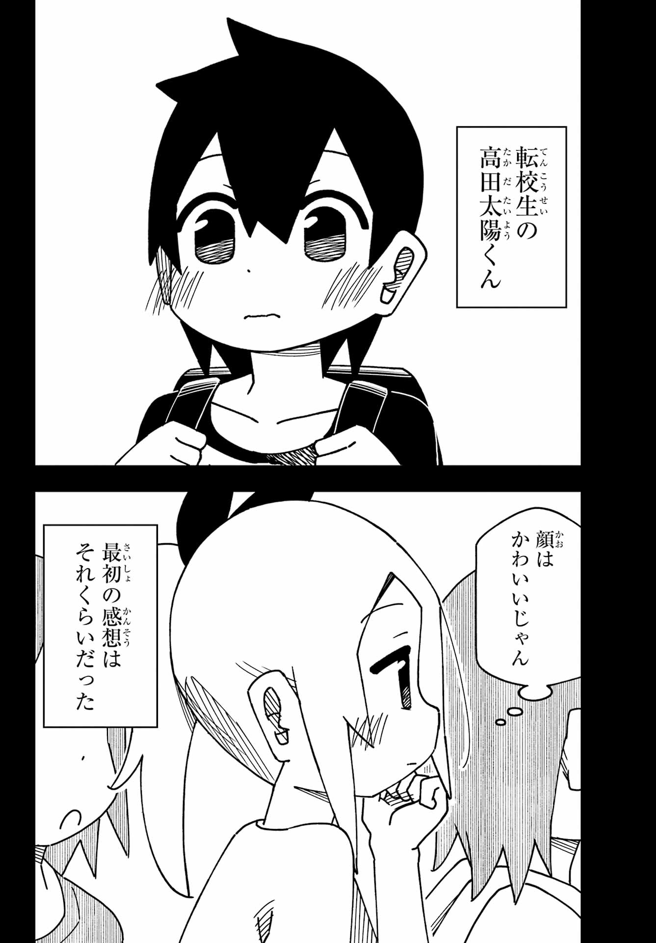 Jijou o Shiranai Tenkousei ga Guigui Kuru. - Chapter 47 - Page 4