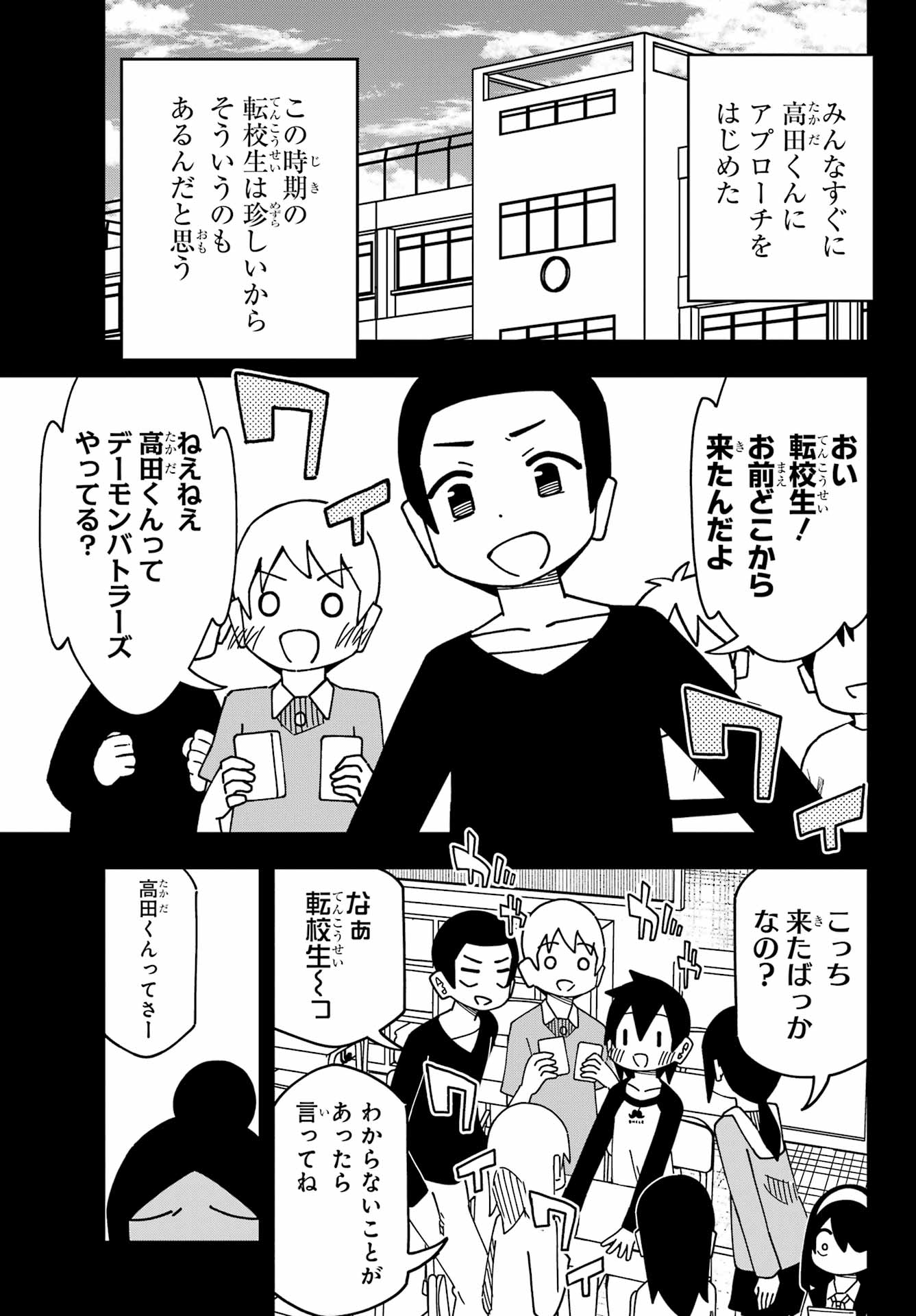 Jijou o Shiranai Tenkousei ga Guigui Kuru. - Chapter 47 - Page 5