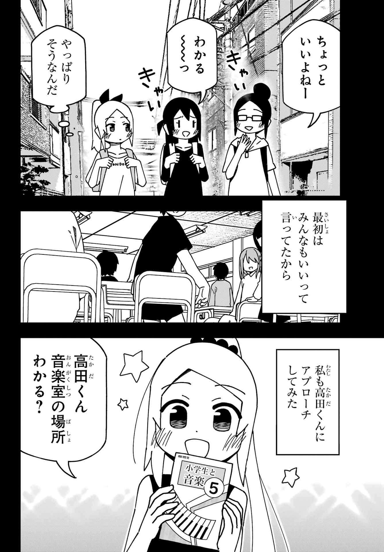 Jijou o Shiranai Tenkousei ga Guigui Kuru. - Chapter 47 - Page 6