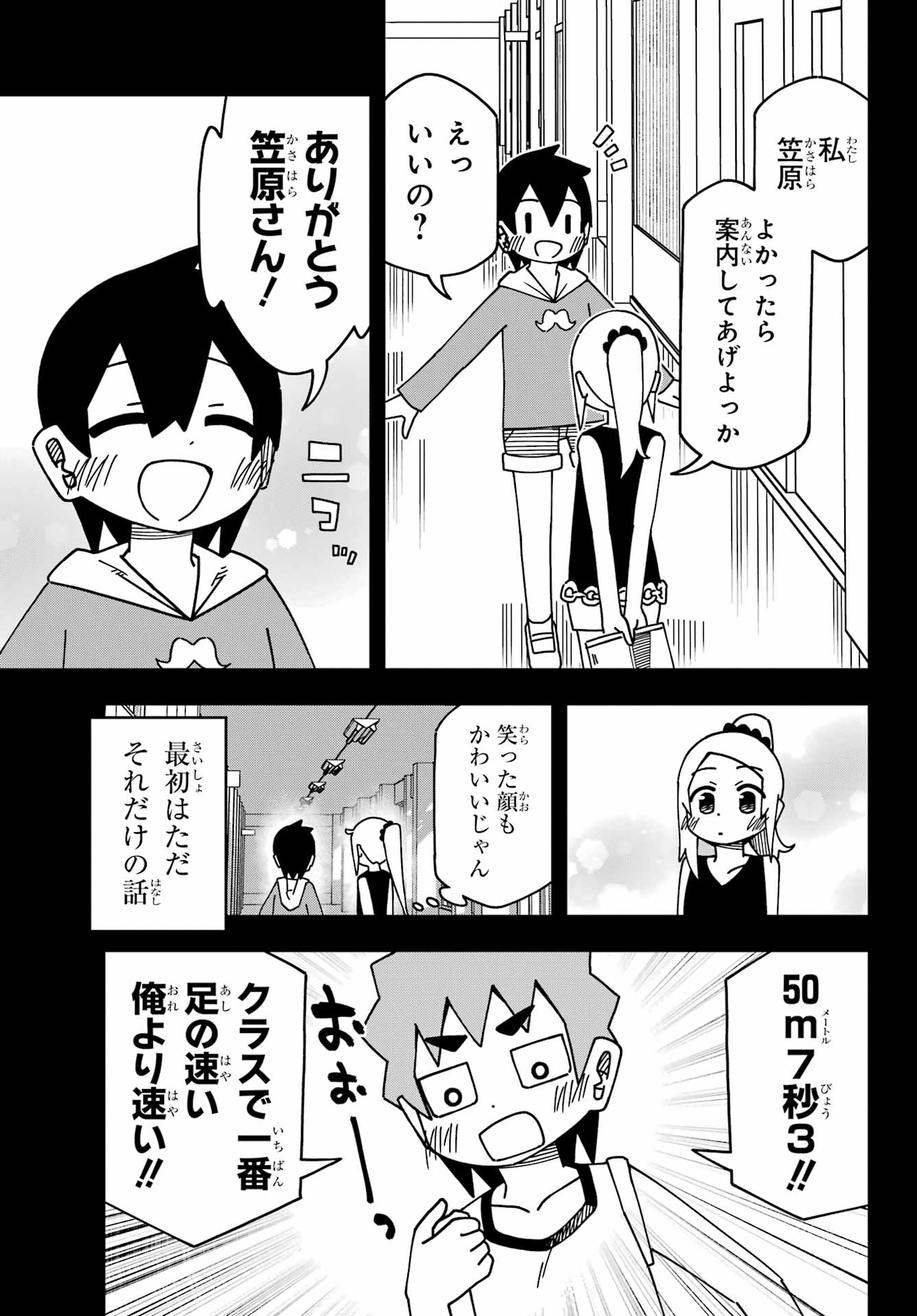 Jijou o Shiranai Tenkousei ga Guigui Kuru. - Chapter 47 - Page 7