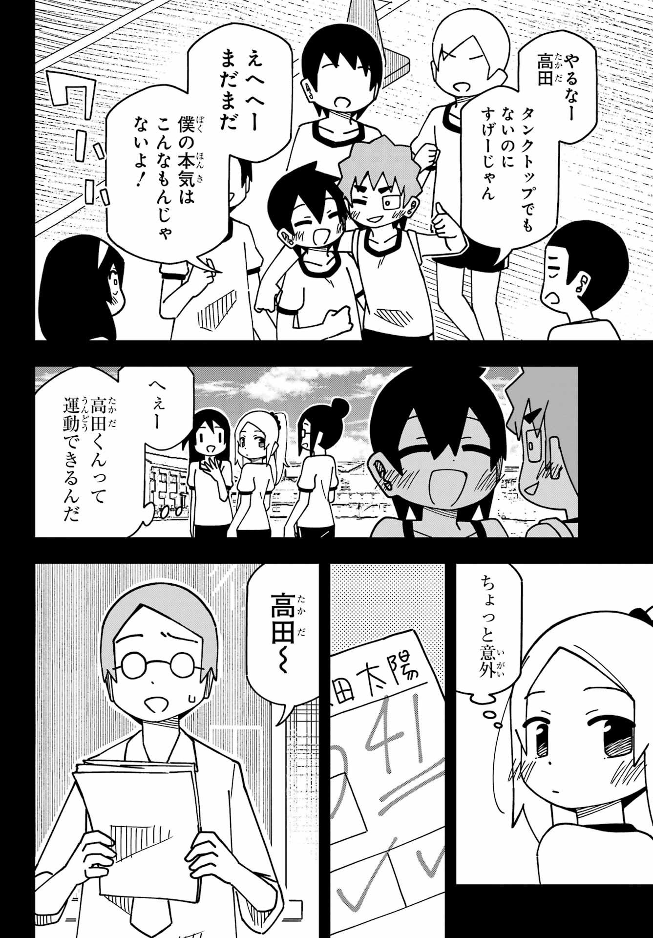 Jijou o Shiranai Tenkousei ga Guigui Kuru. - Chapter 47 - Page 8