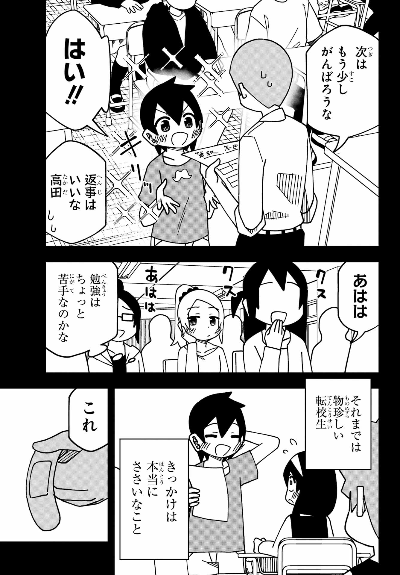 Jijou o Shiranai Tenkousei ga Guigui Kuru. - Chapter 47 - Page 9