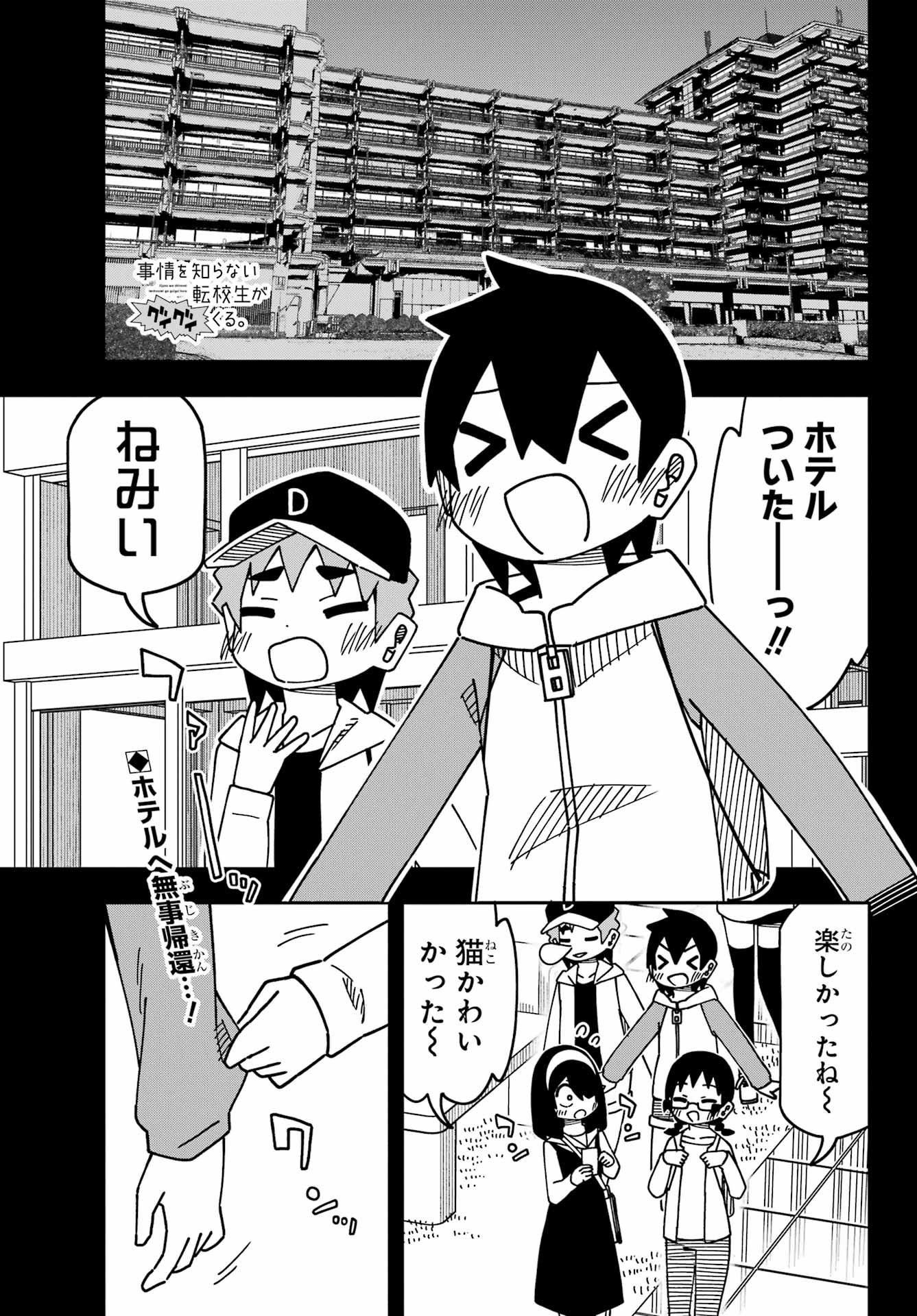 Jijou o Shiranai Tenkousei ga Guigui Kuru. - Chapter 48 - Page 1