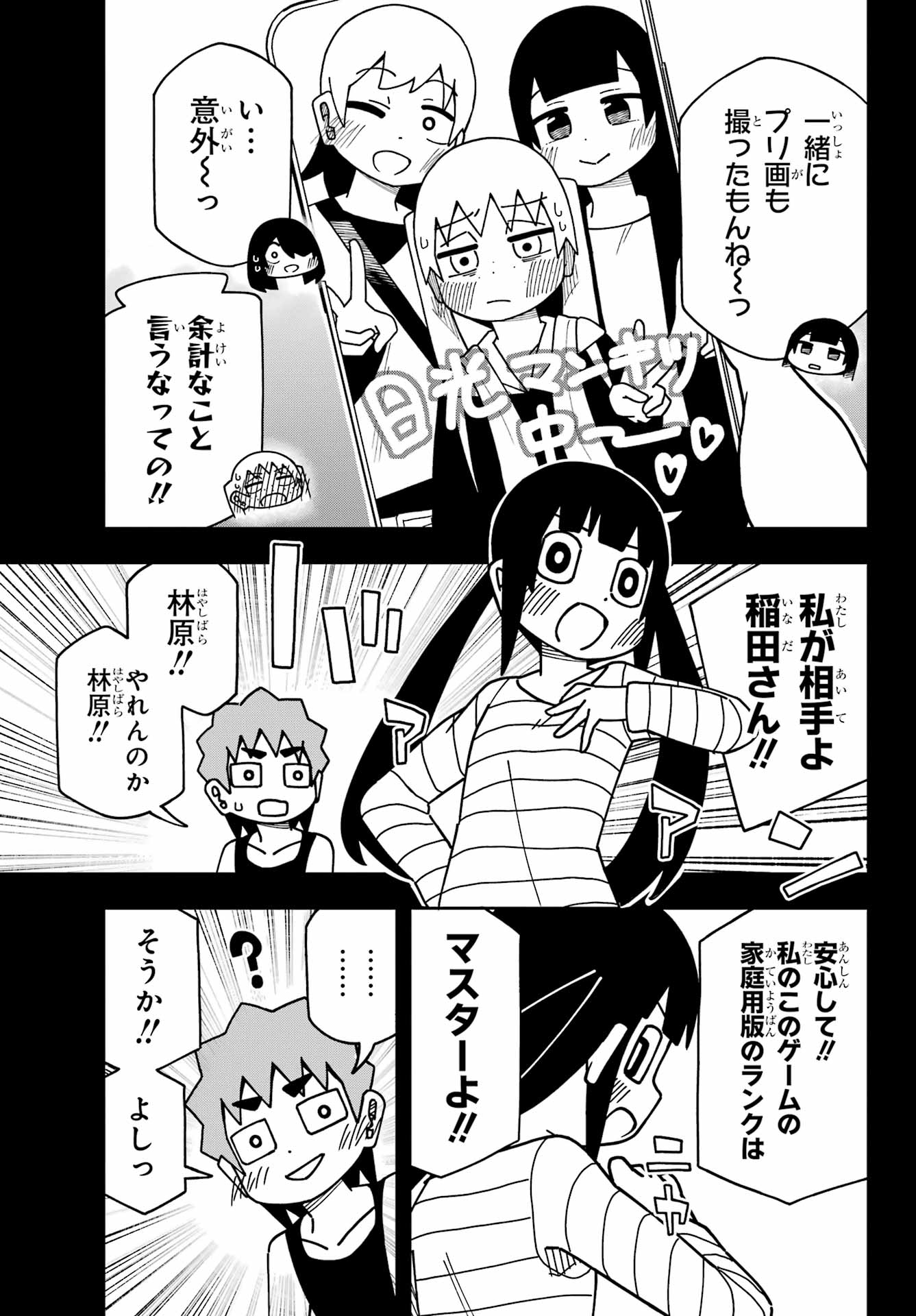 Jijou o Shiranai Tenkousei ga Guigui Kuru. - Chapter 48 - Page 19
