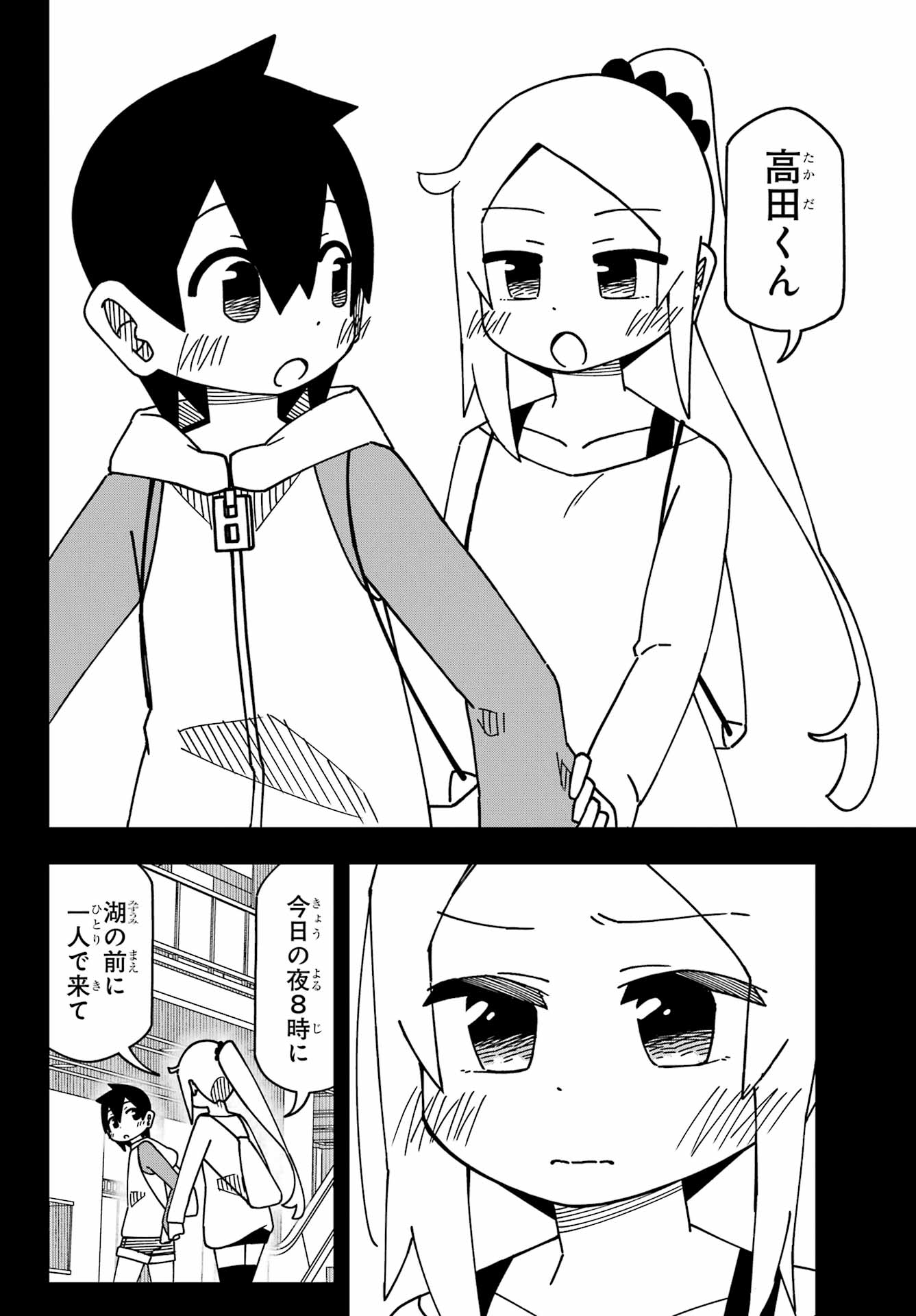 Jijou o Shiranai Tenkousei ga Guigui Kuru. - Chapter 48 - Page 2