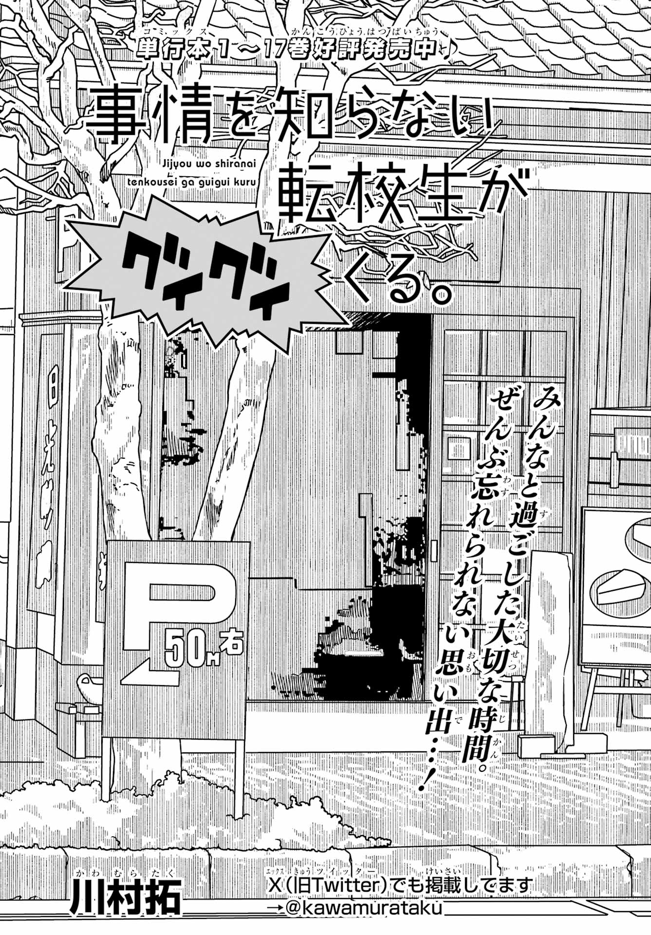 Jijou o Shiranai Tenkousei ga Guigui Kuru. - Chapter 48 - Page 4