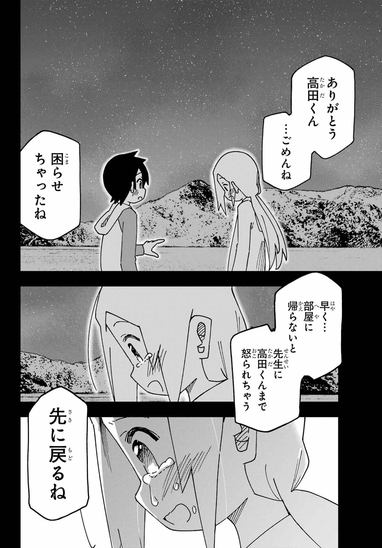 Jijou o Shiranai Tenkousei ga Guigui Kuru. - Chapter 48 - Page 42