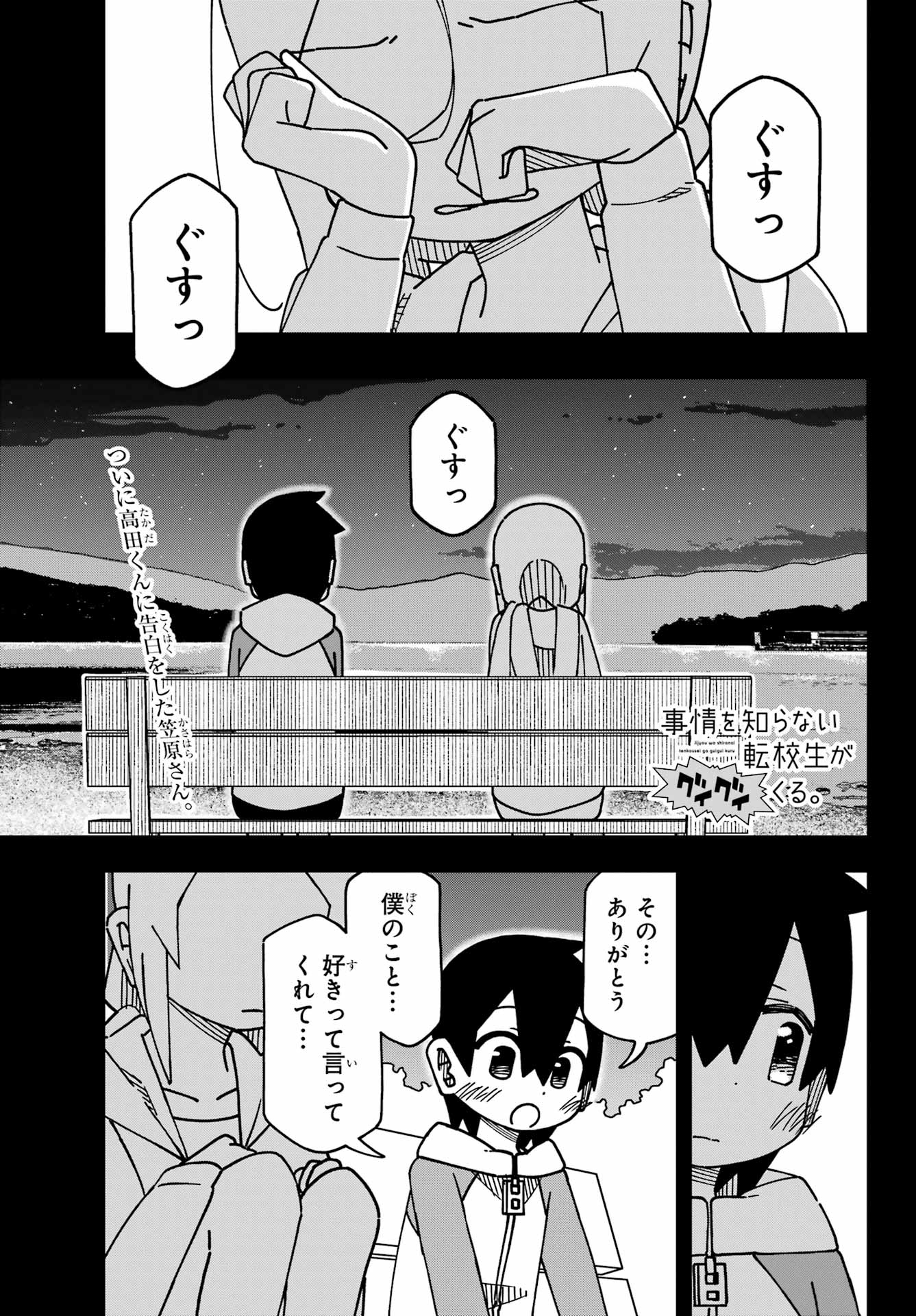 Jijou o Shiranai Tenkousei ga Guigui Kuru. - Chapter 49 - Page 1