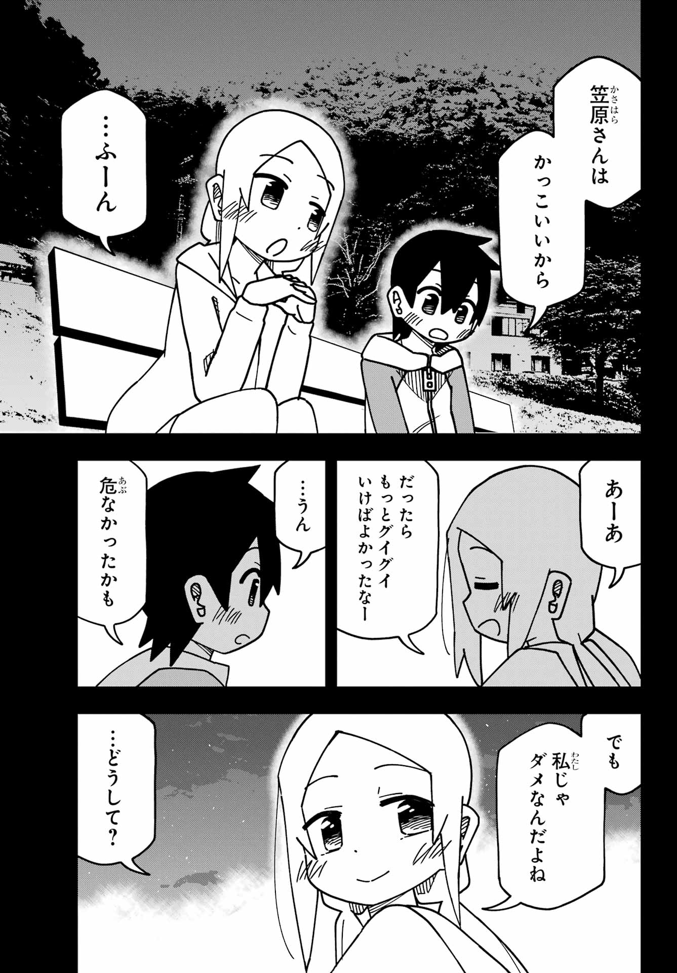 Jijou o Shiranai Tenkousei ga Guigui Kuru. - Chapter 49 - Page 13