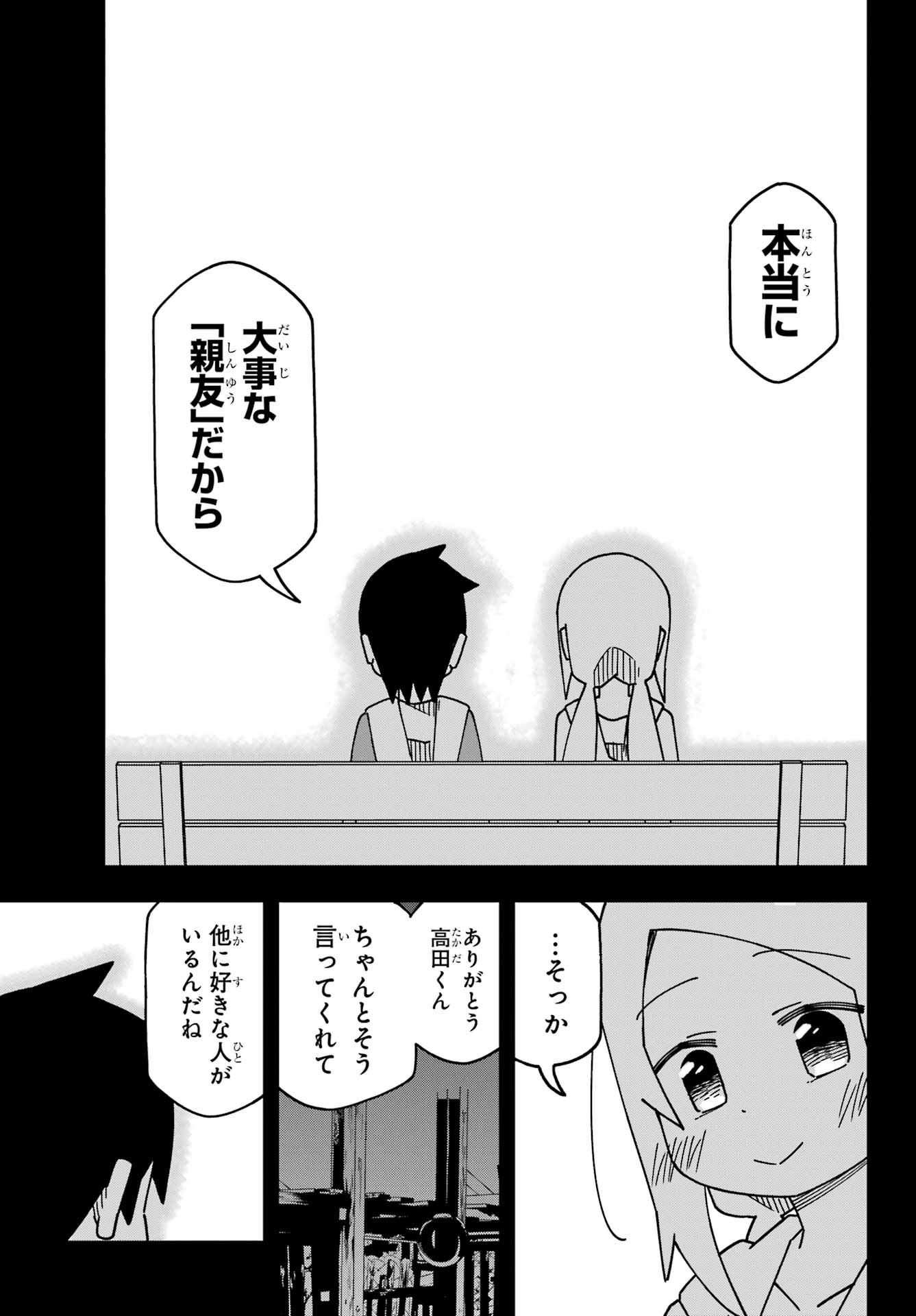 Jijou o Shiranai Tenkousei ga Guigui Kuru. - Chapter 49 - Page 15