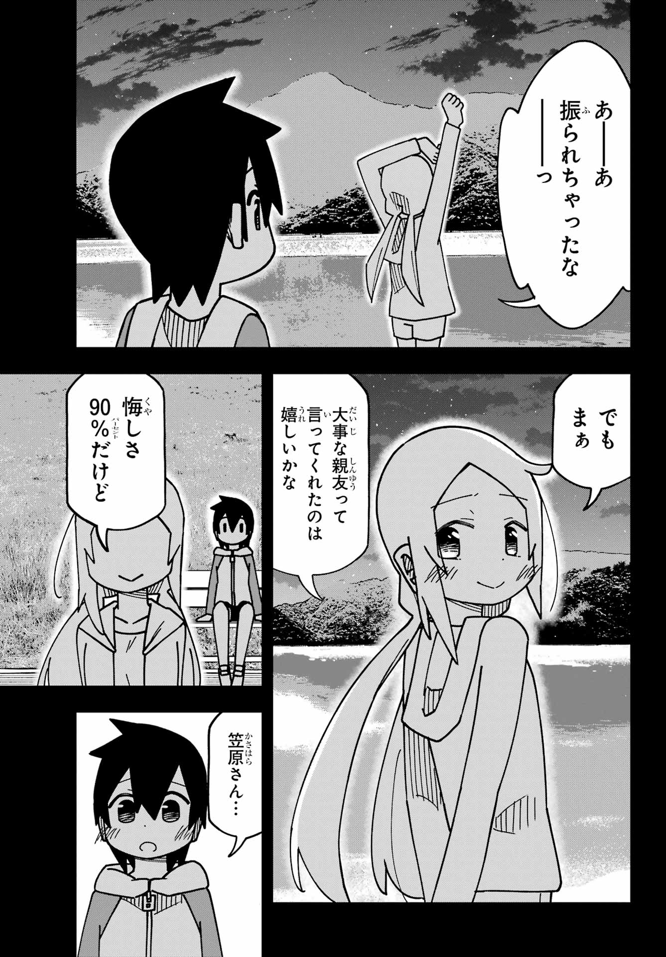 Jijou o Shiranai Tenkousei ga Guigui Kuru. - Chapter 49 - Page 19