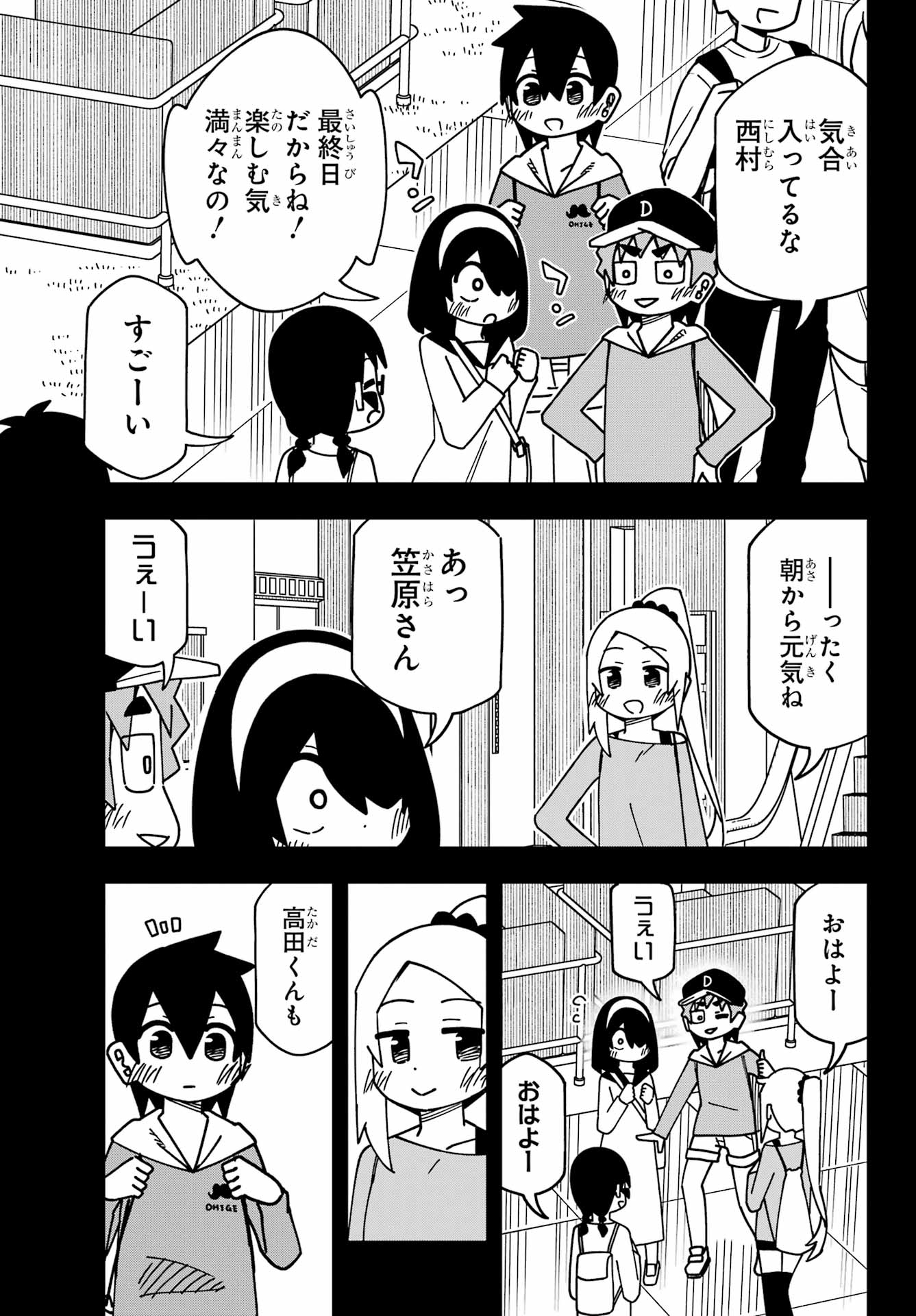 Jijou o Shiranai Tenkousei ga Guigui Kuru. - Chapter 49 - Page 25