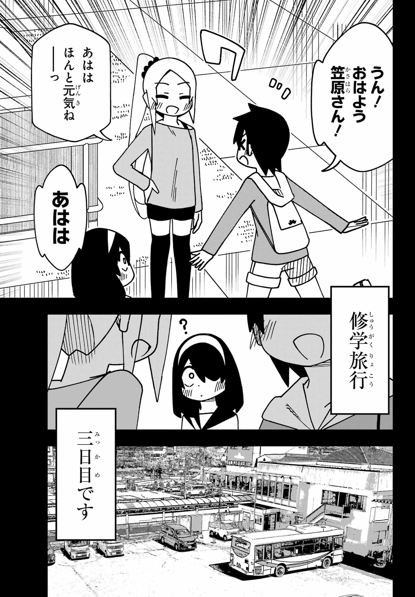 Jijou o Shiranai Tenkousei ga Guigui Kuru. - Chapter 49 - Page 27