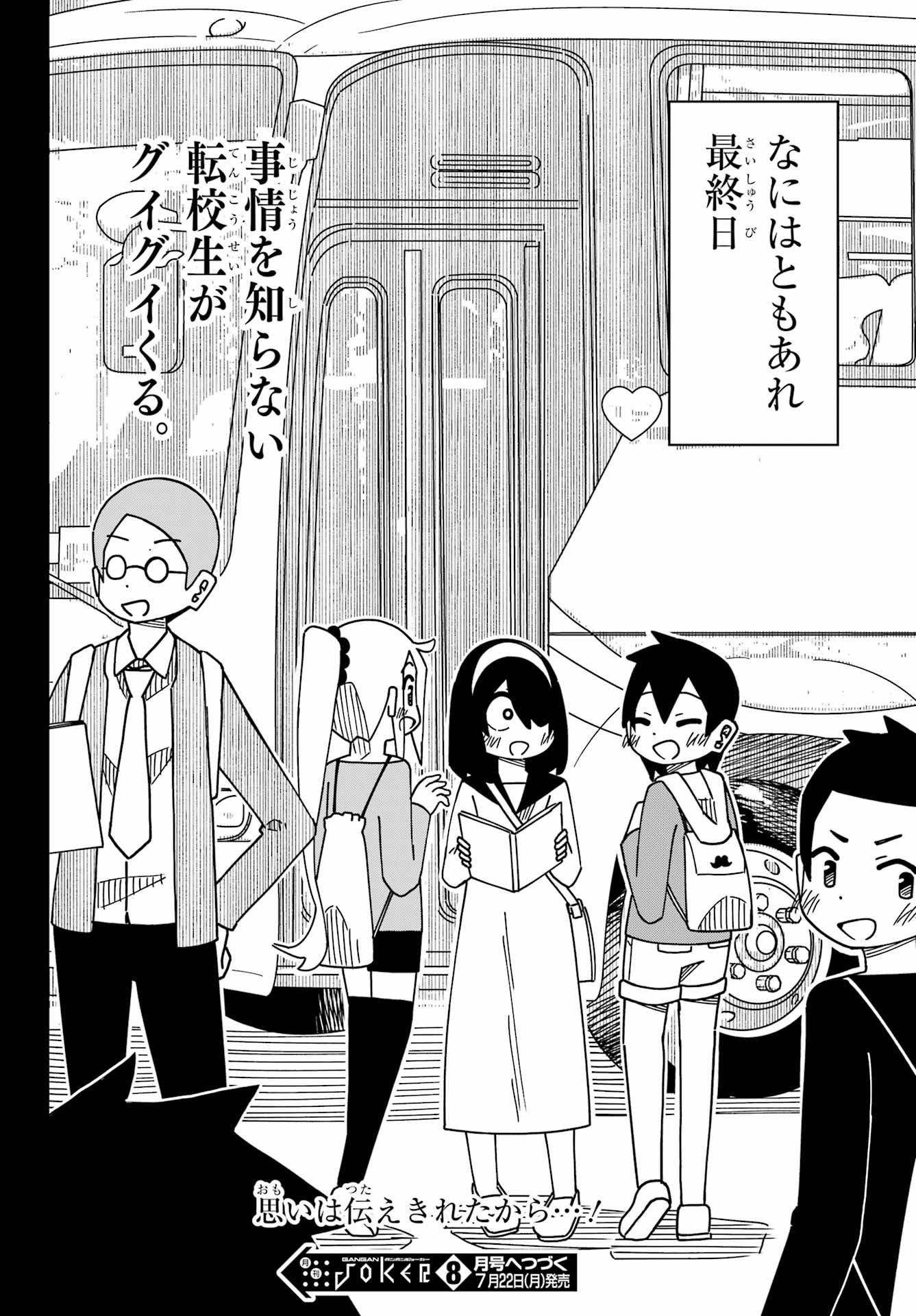 Jijou o Shiranai Tenkousei ga Guigui Kuru. - Chapter 49 - Page 28
