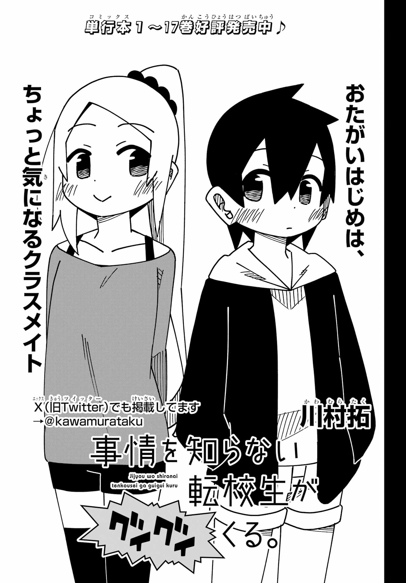 Jijou o Shiranai Tenkousei ga Guigui Kuru. - Chapter 49 - Page 3