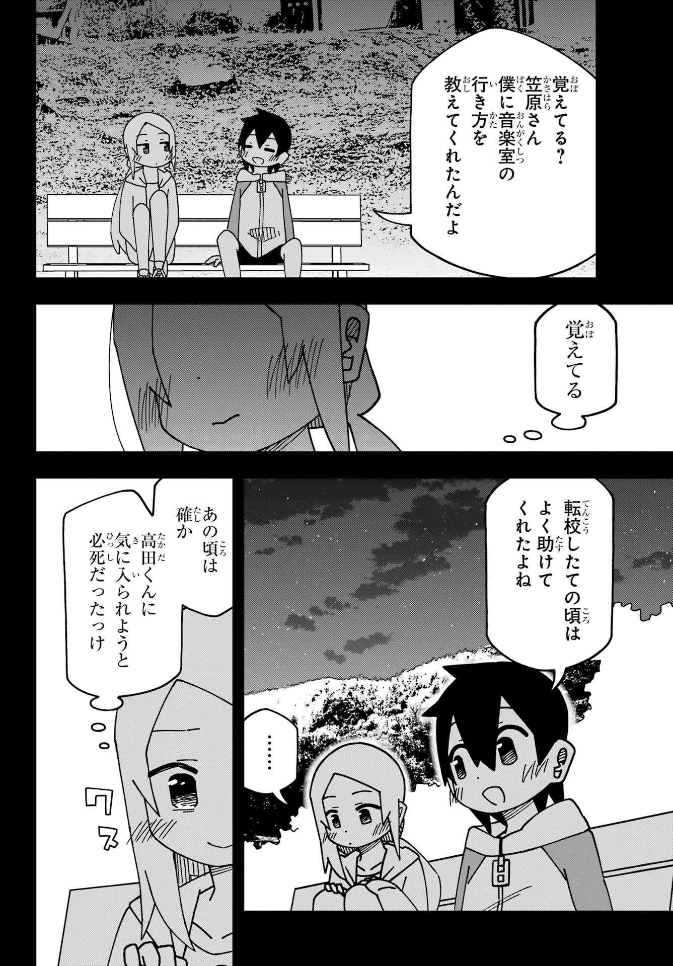 Jijou o Shiranai Tenkousei ga Guigui Kuru. - Chapter 49 - Page 4