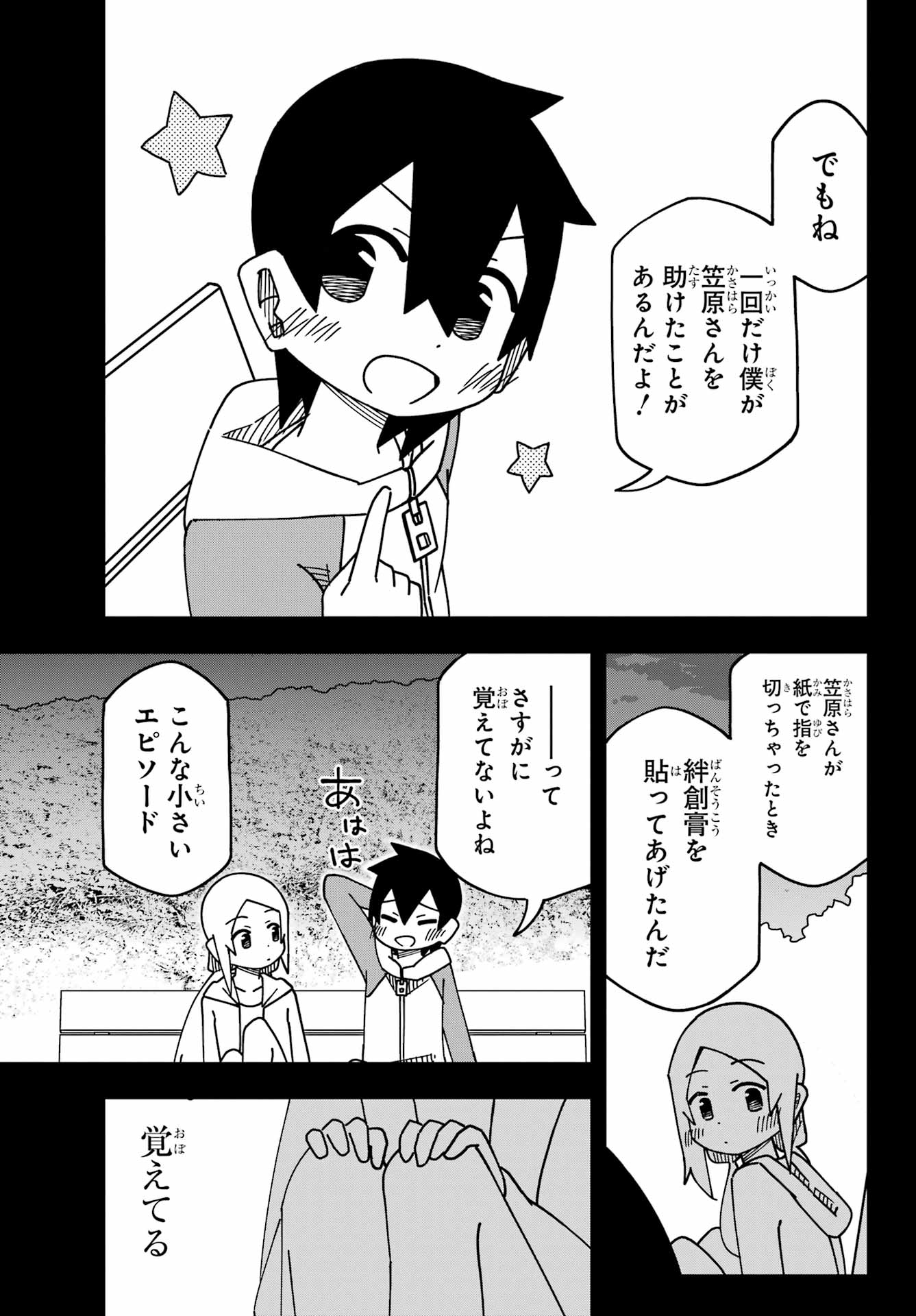 Jijou o Shiranai Tenkousei ga Guigui Kuru. - Chapter 49 - Page 5