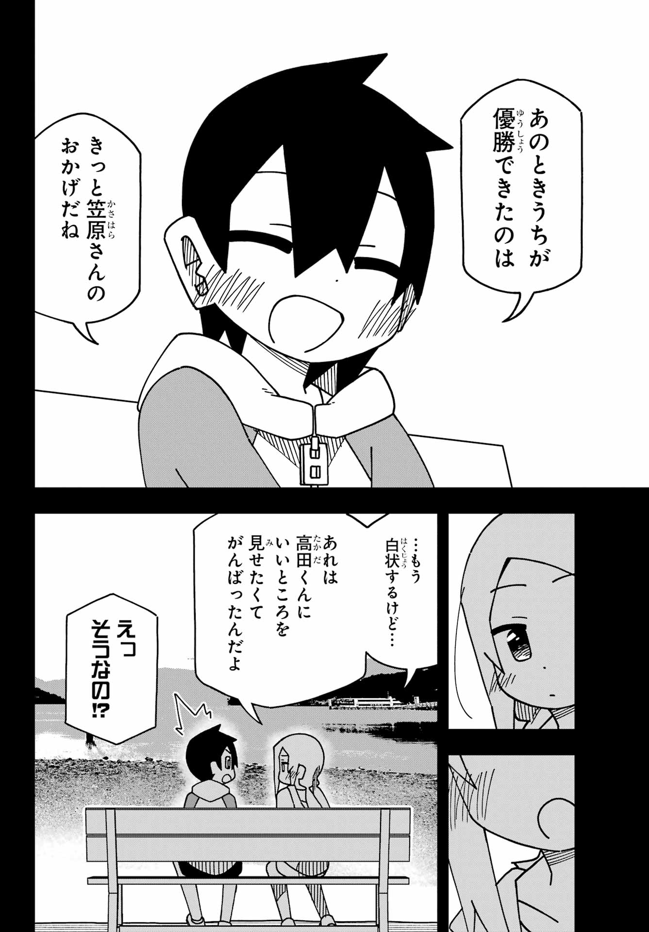 Jijou o Shiranai Tenkousei ga Guigui Kuru. - Chapter 49 - Page 8