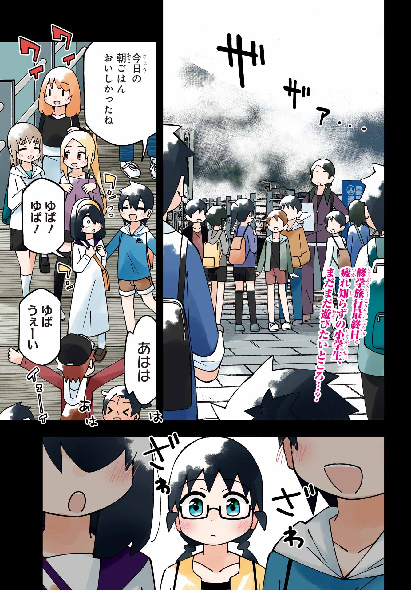 Jijou o Shiranai Tenkousei ga Guigui Kuru. - Chapter 50 - Page 1