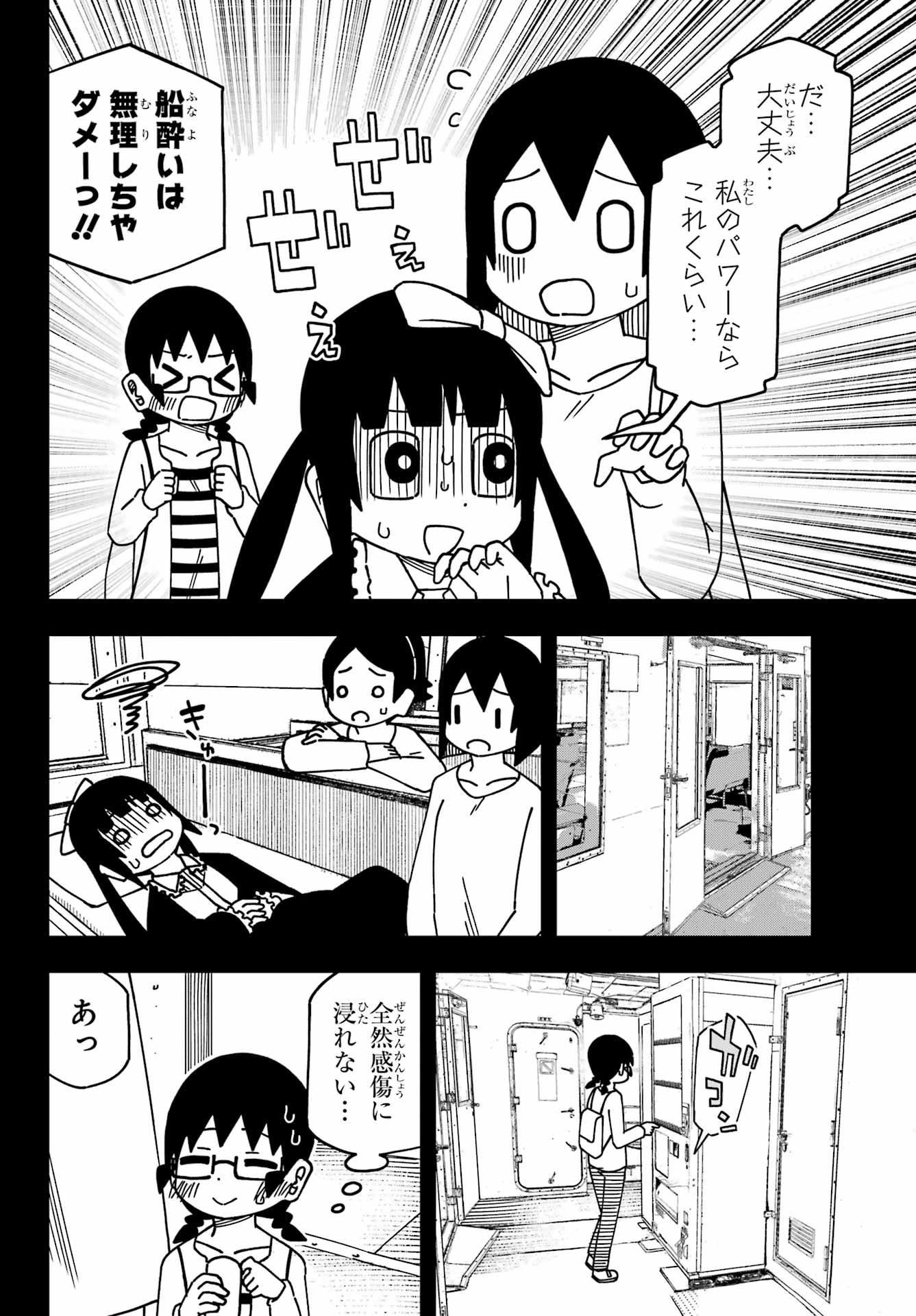 Jijou o Shiranai Tenkousei ga Guigui Kuru. - Chapter 50 - Page 12