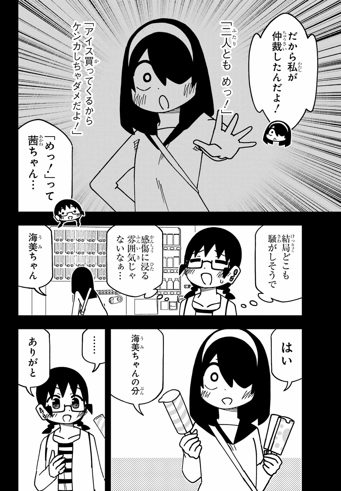 Jijou o Shiranai Tenkousei ga Guigui Kuru. - Chapter 50 - Page 14