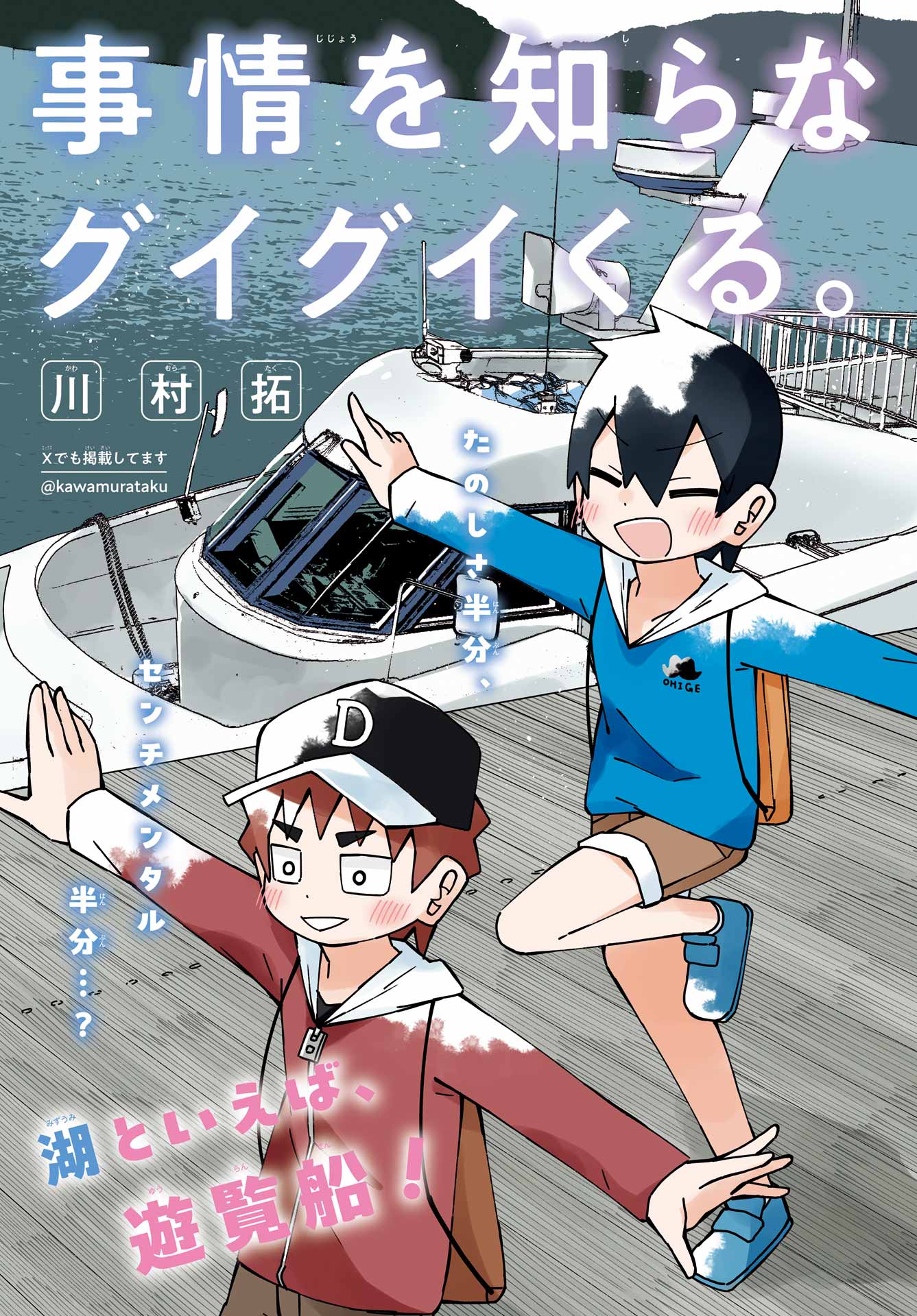 Jijou o Shiranai Tenkousei ga Guigui Kuru. - Chapter 50 - Page 3