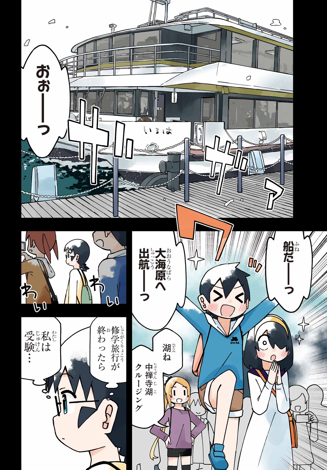 Jijou o Shiranai Tenkousei ga Guigui Kuru. - Chapter 50 - Page 4