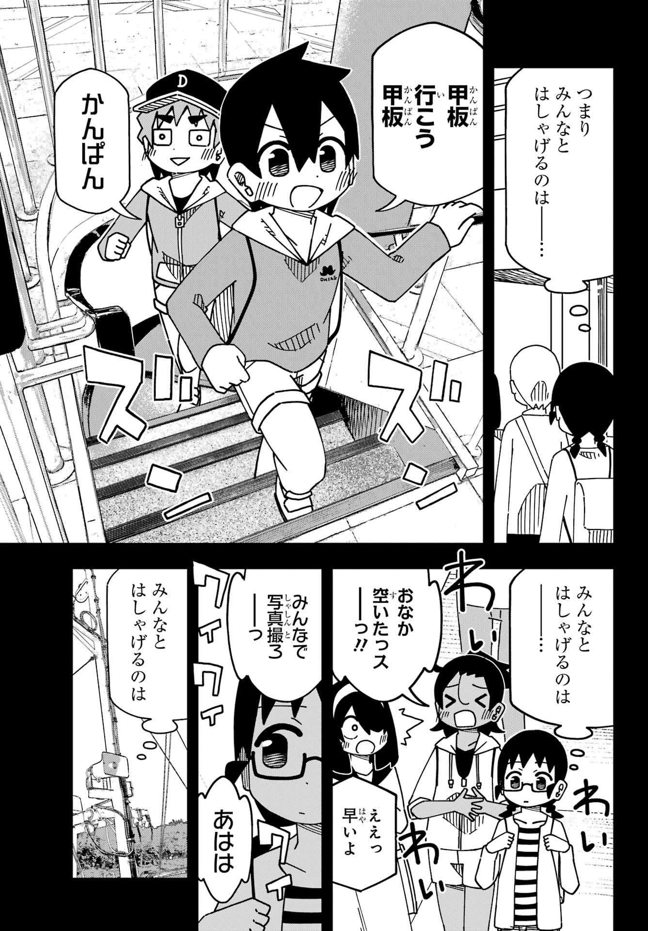 Jijou o Shiranai Tenkousei ga Guigui Kuru. - Chapter 50 - Page 5