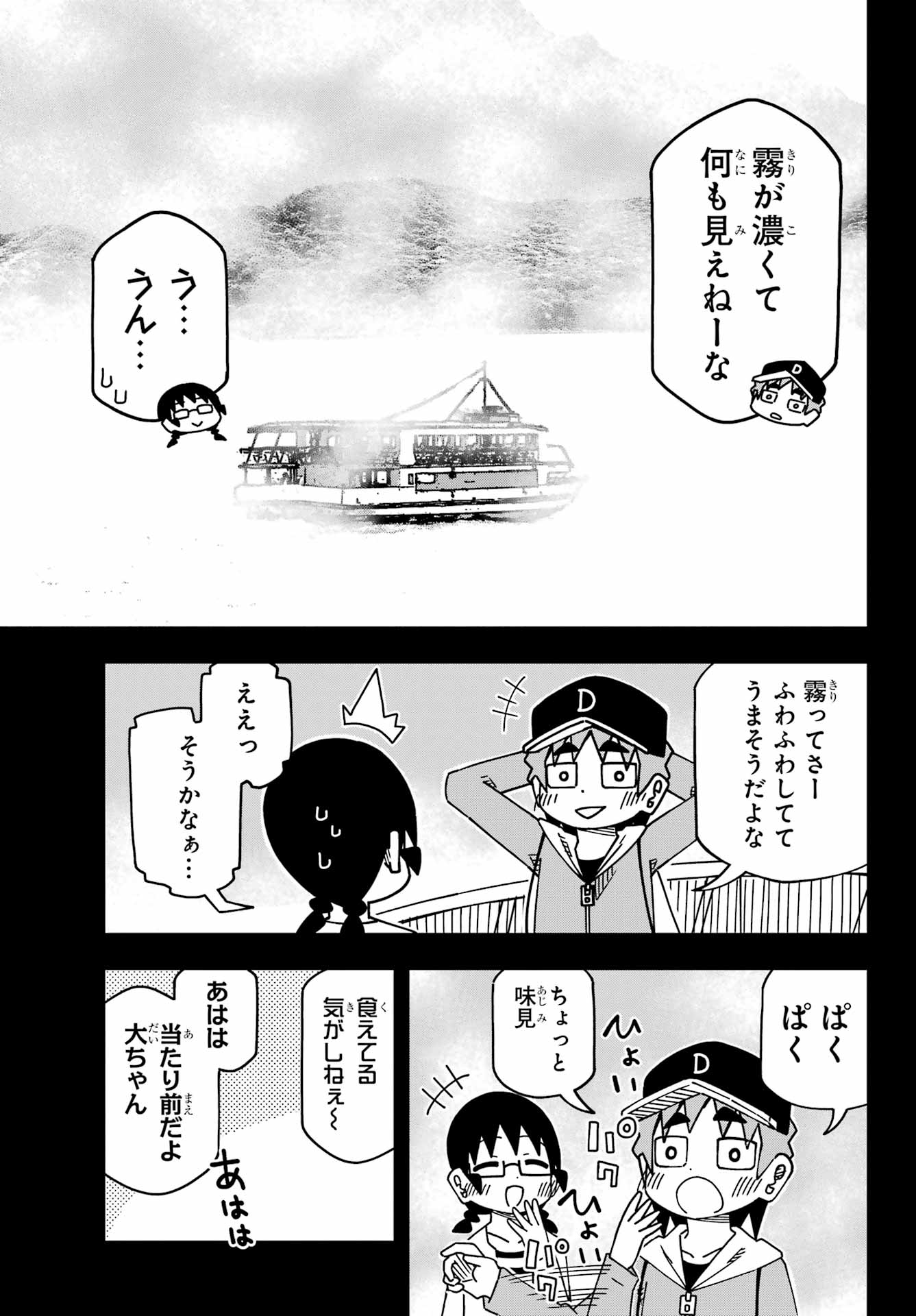 Jijou o Shiranai Tenkousei ga Guigui Kuru. - Chapter 50 - Page 9